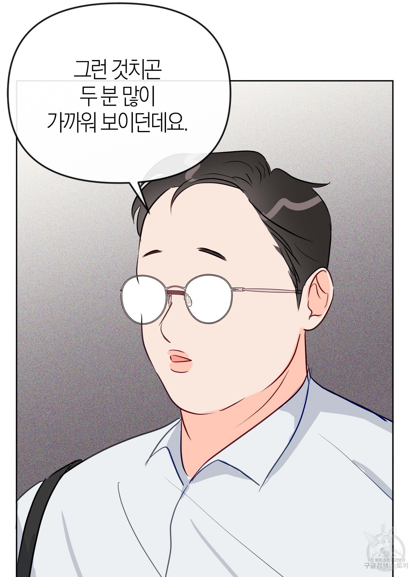바다에 빠졌어 33화 73