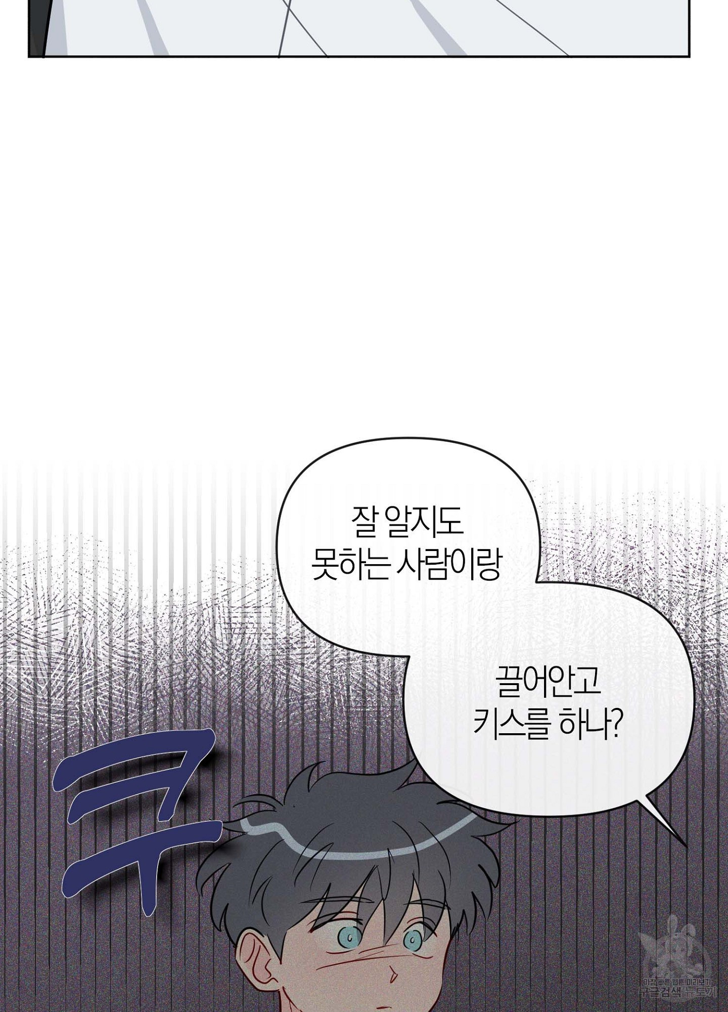 바다에 빠졌어 33화 74