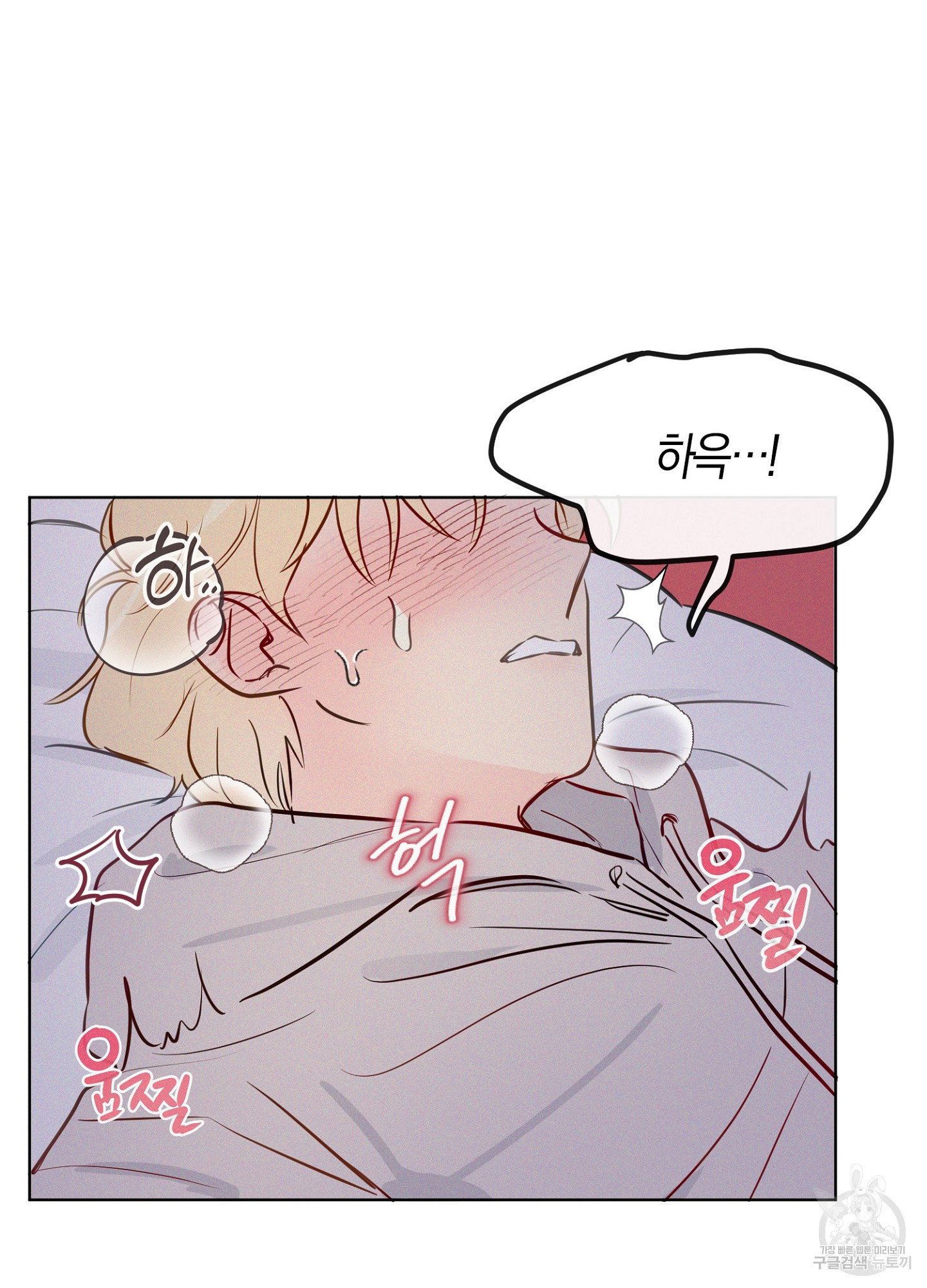 바다에 빠졌어 38화 2