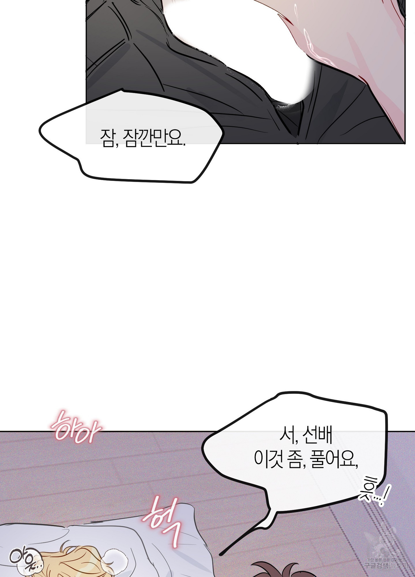 바다에 빠졌어 38화 4