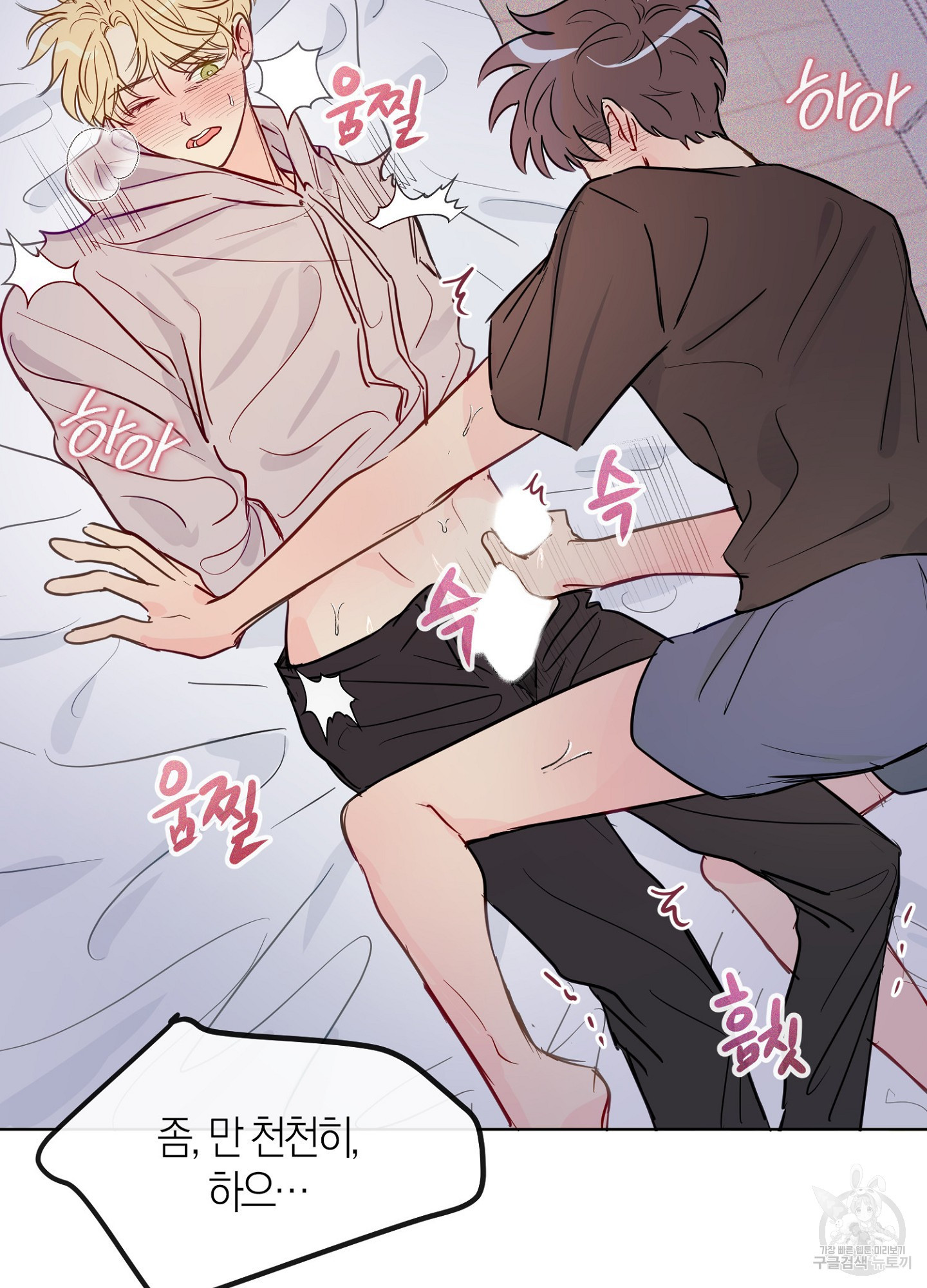 바다에 빠졌어 38화 5