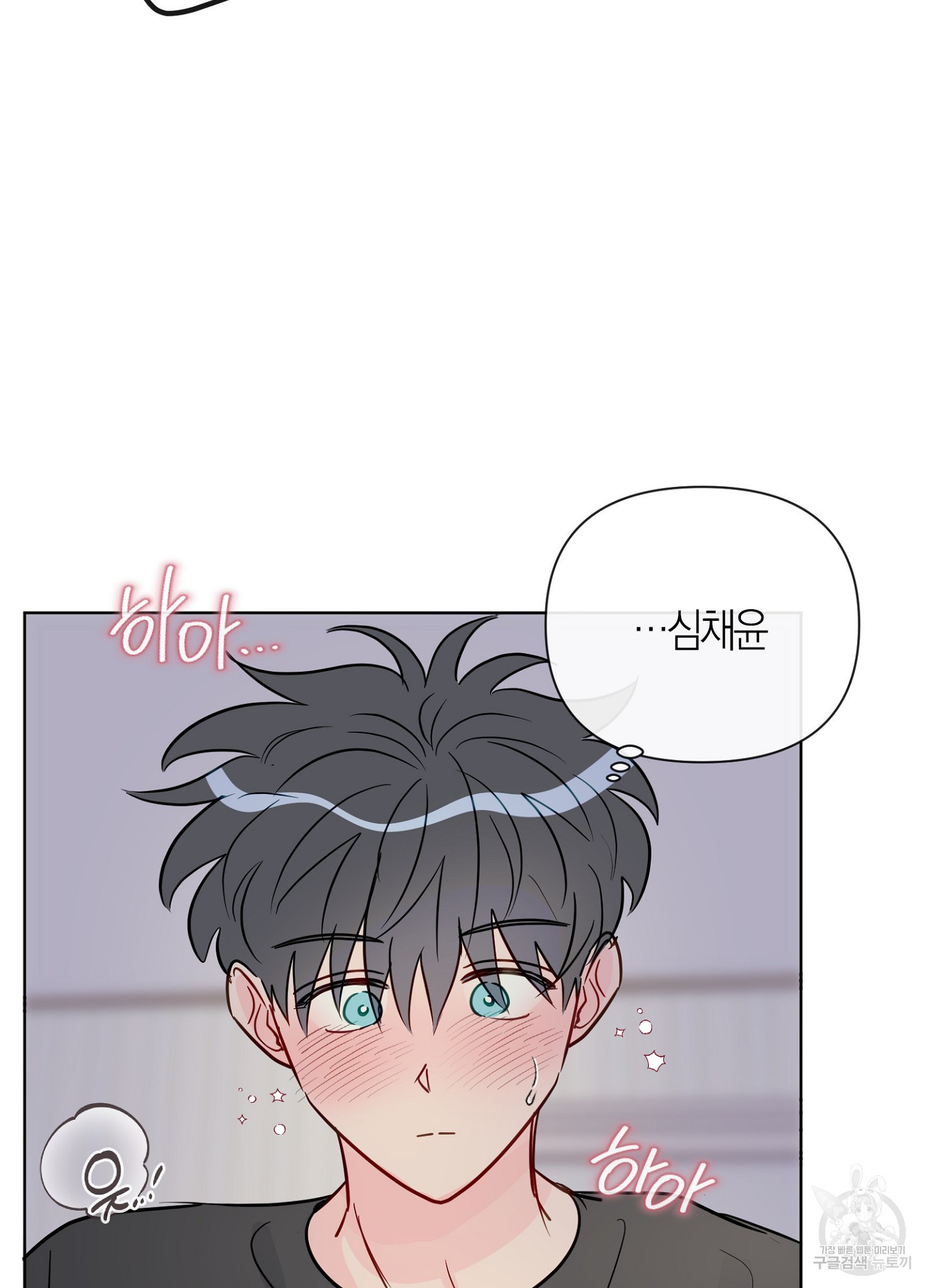 바다에 빠졌어 38화 6