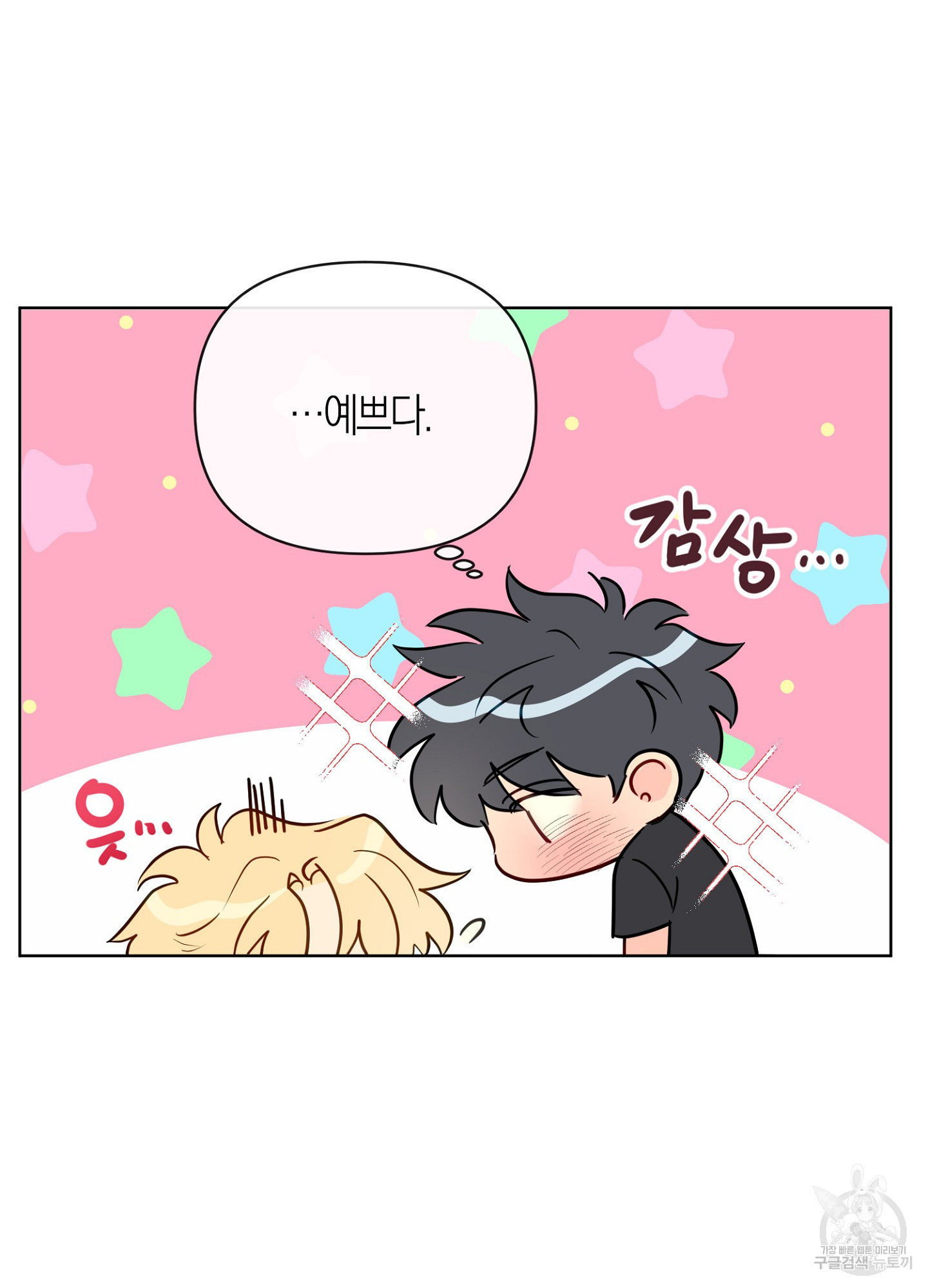 바다에 빠졌어 38화 10