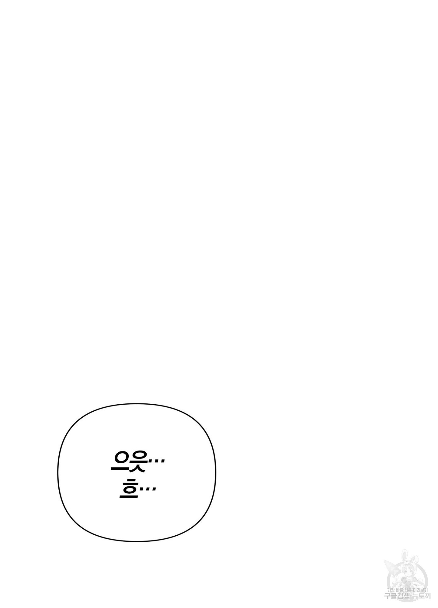 바다에 빠졌어 38화 12