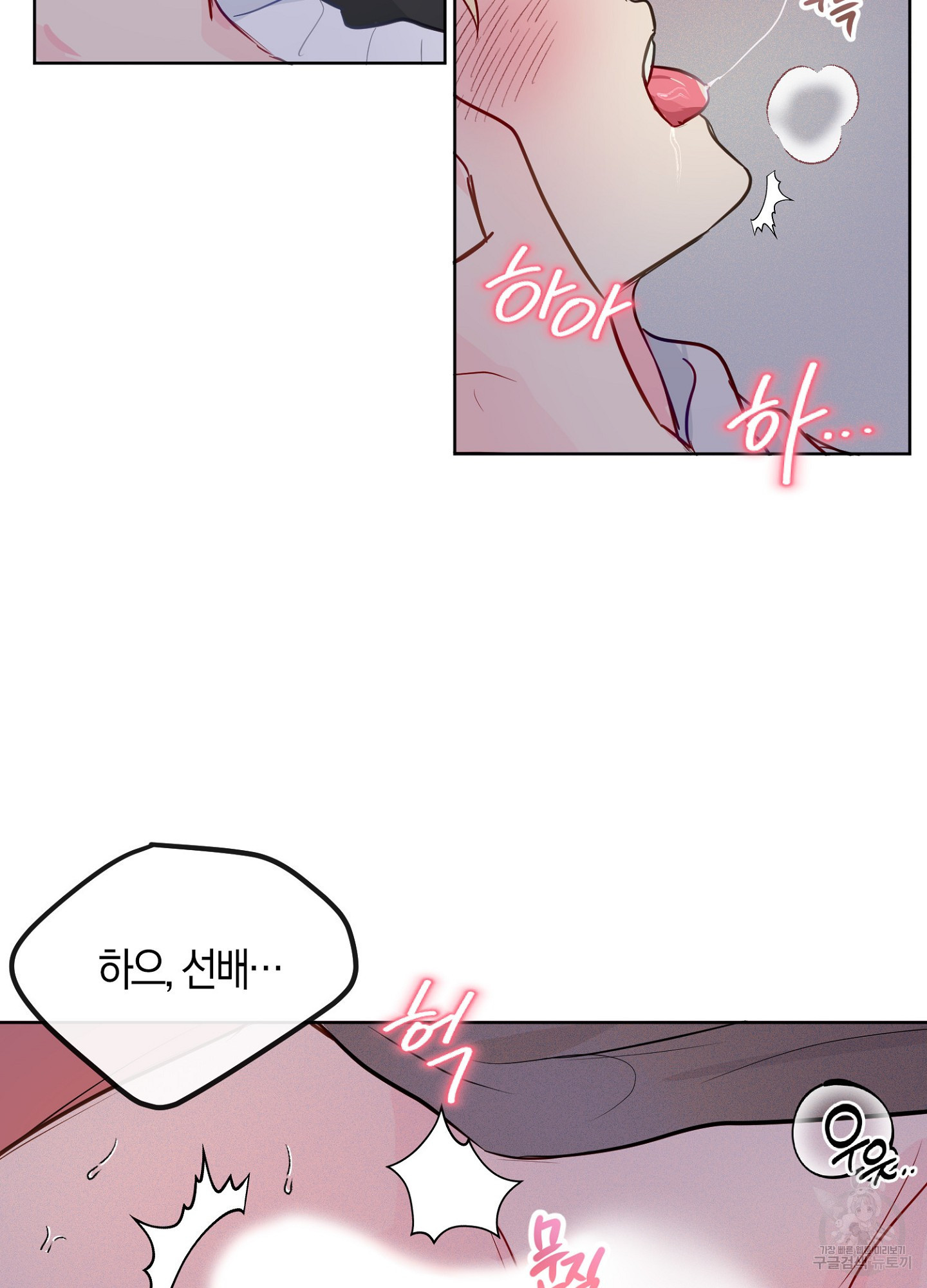 바다에 빠졌어 38화 16