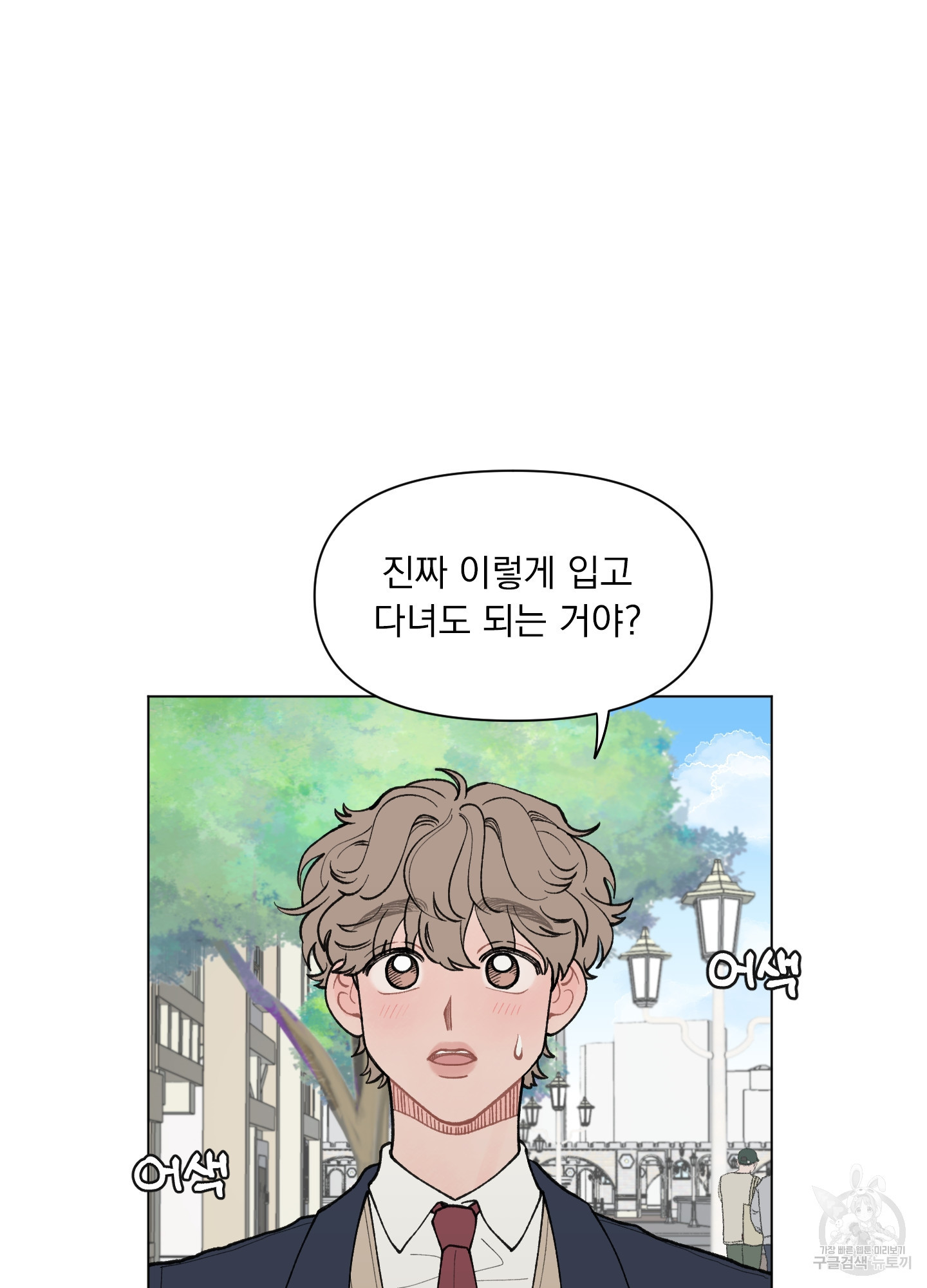 내 사랑도 고쳐주세요 33화 2