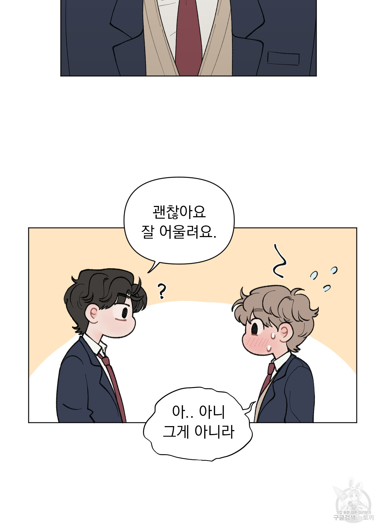 내 사랑도 고쳐주세요 33화 3