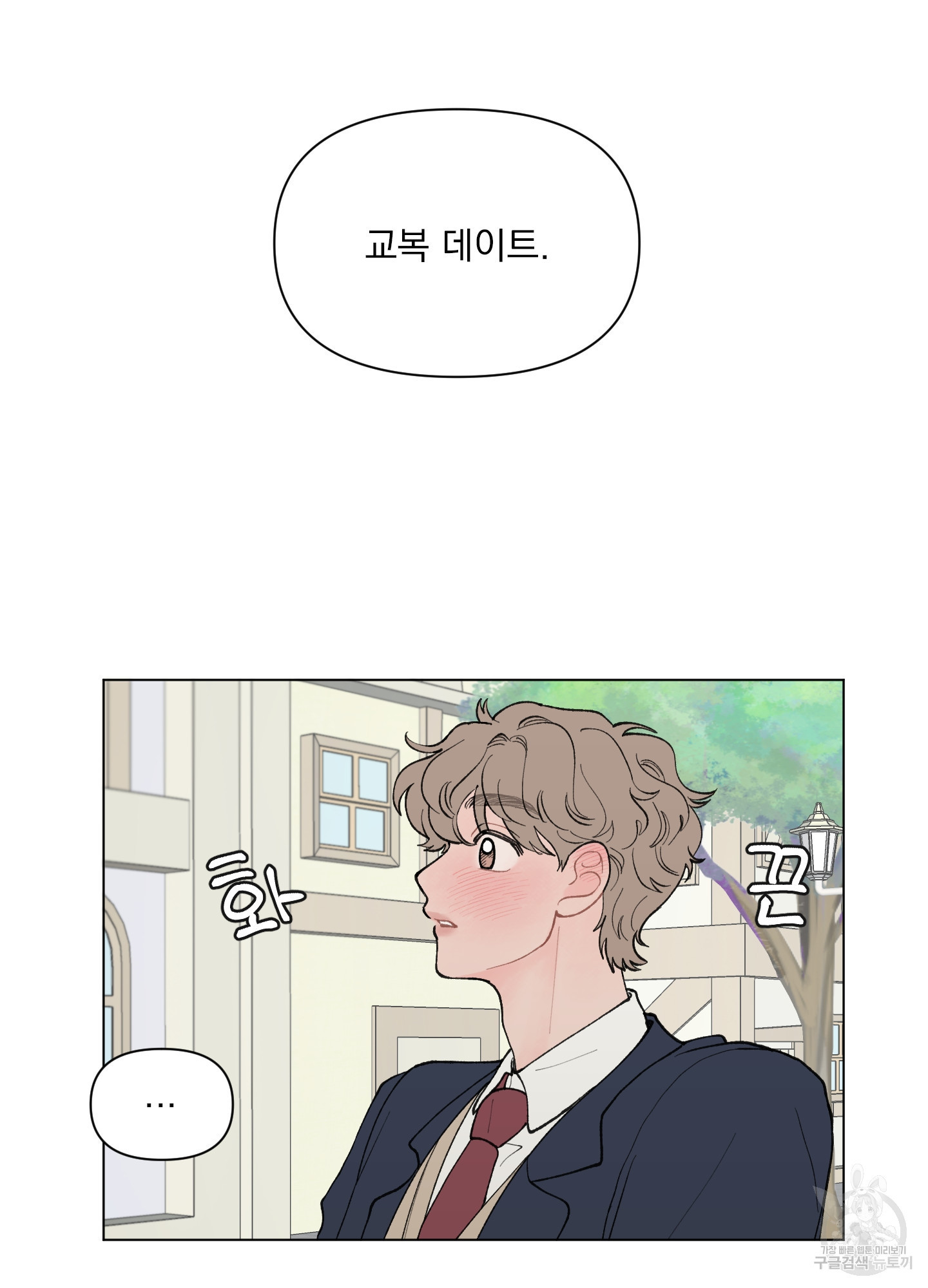 내 사랑도 고쳐주세요 33화 5