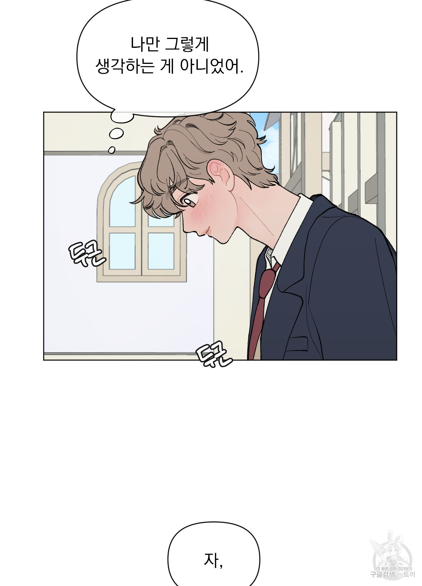 내 사랑도 고쳐주세요 33화 7