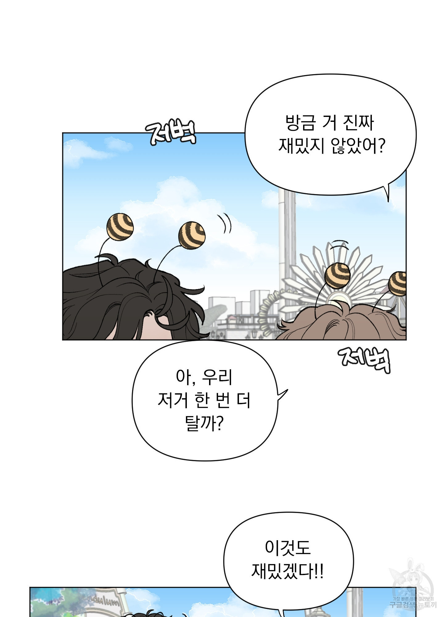 내 사랑도 고쳐주세요 33화 13