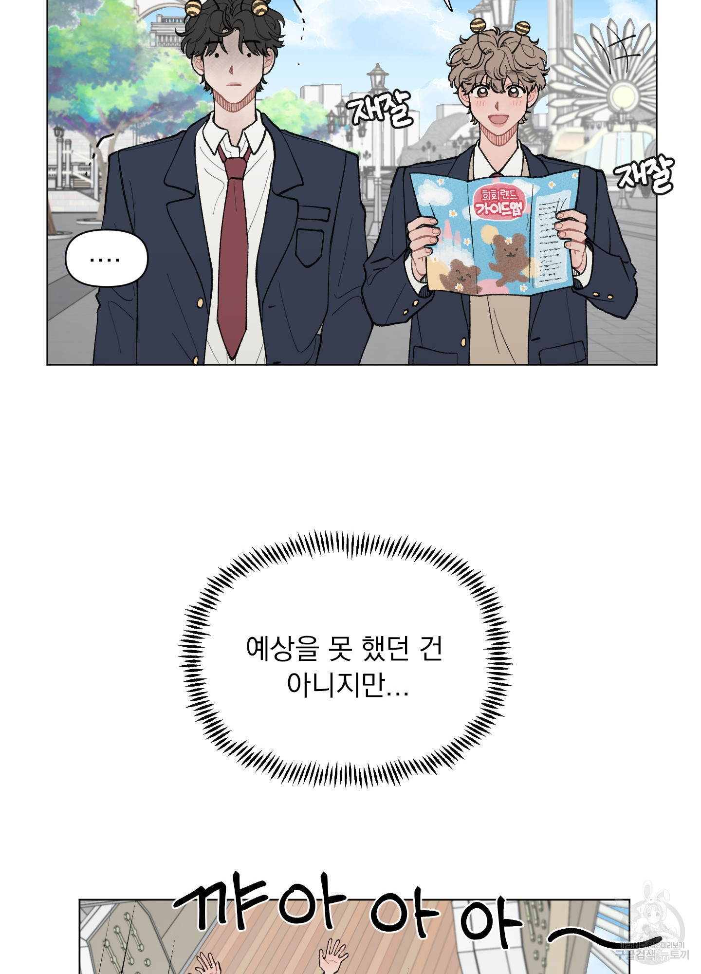 내 사랑도 고쳐주세요 33화 14