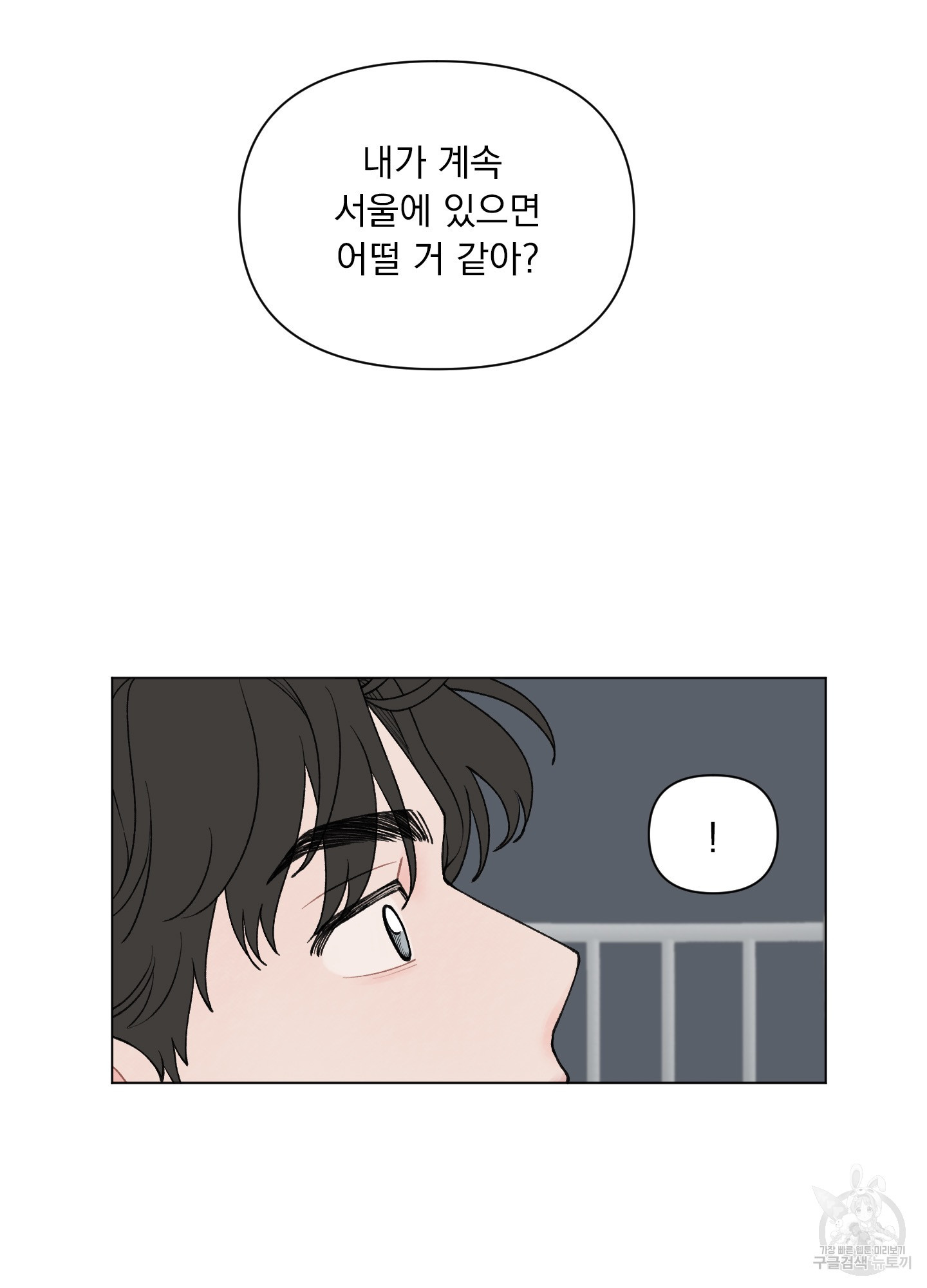 내 사랑도 고쳐주세요 38화 2