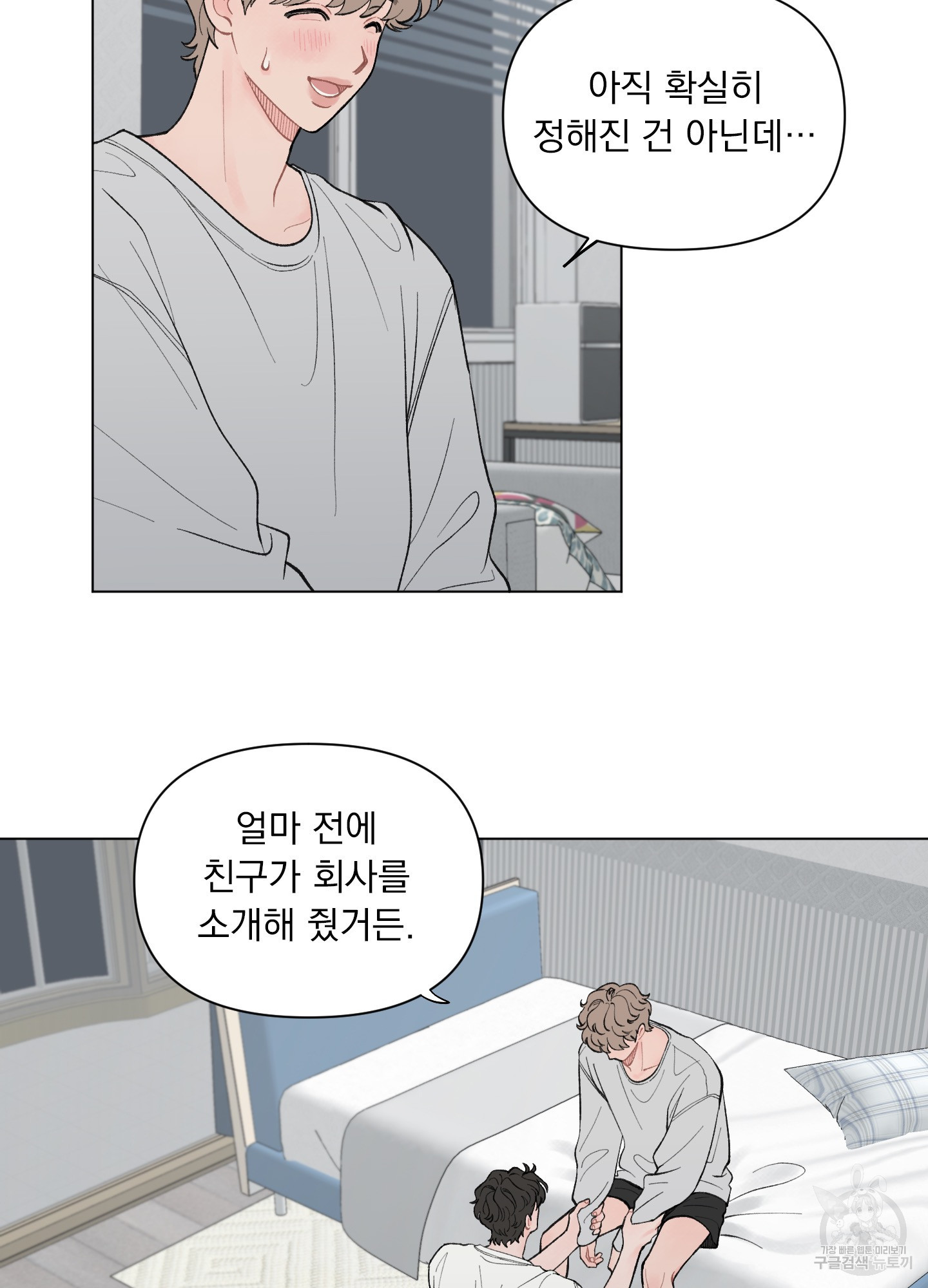 내 사랑도 고쳐주세요 38화 4