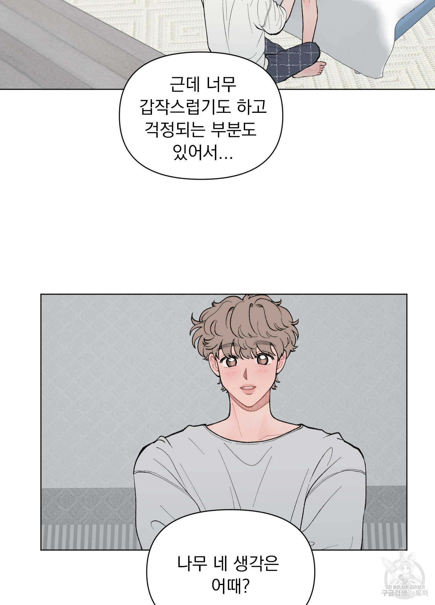 내 사랑도 고쳐주세요 38화 5