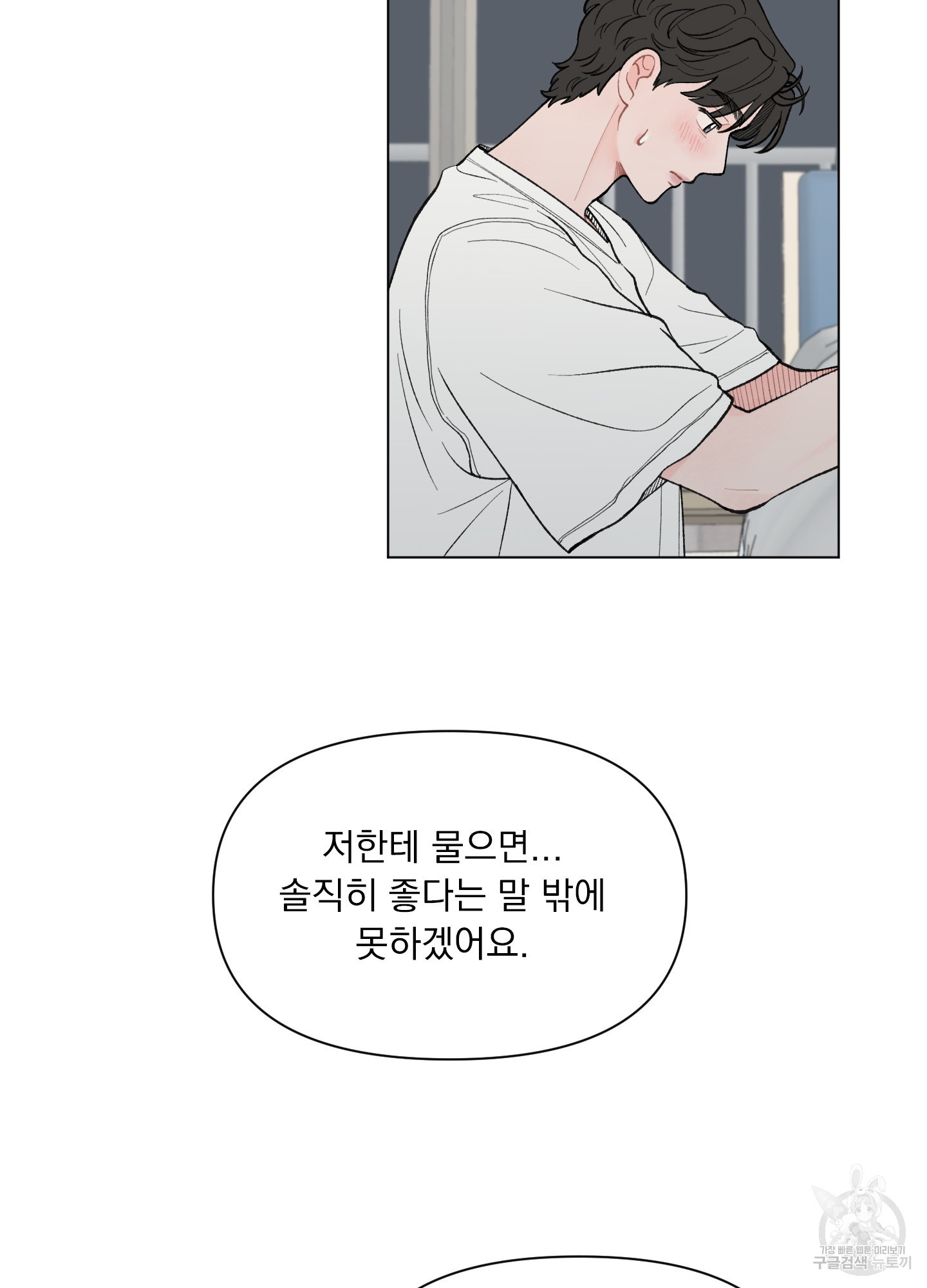 내 사랑도 고쳐주세요 38화 7
