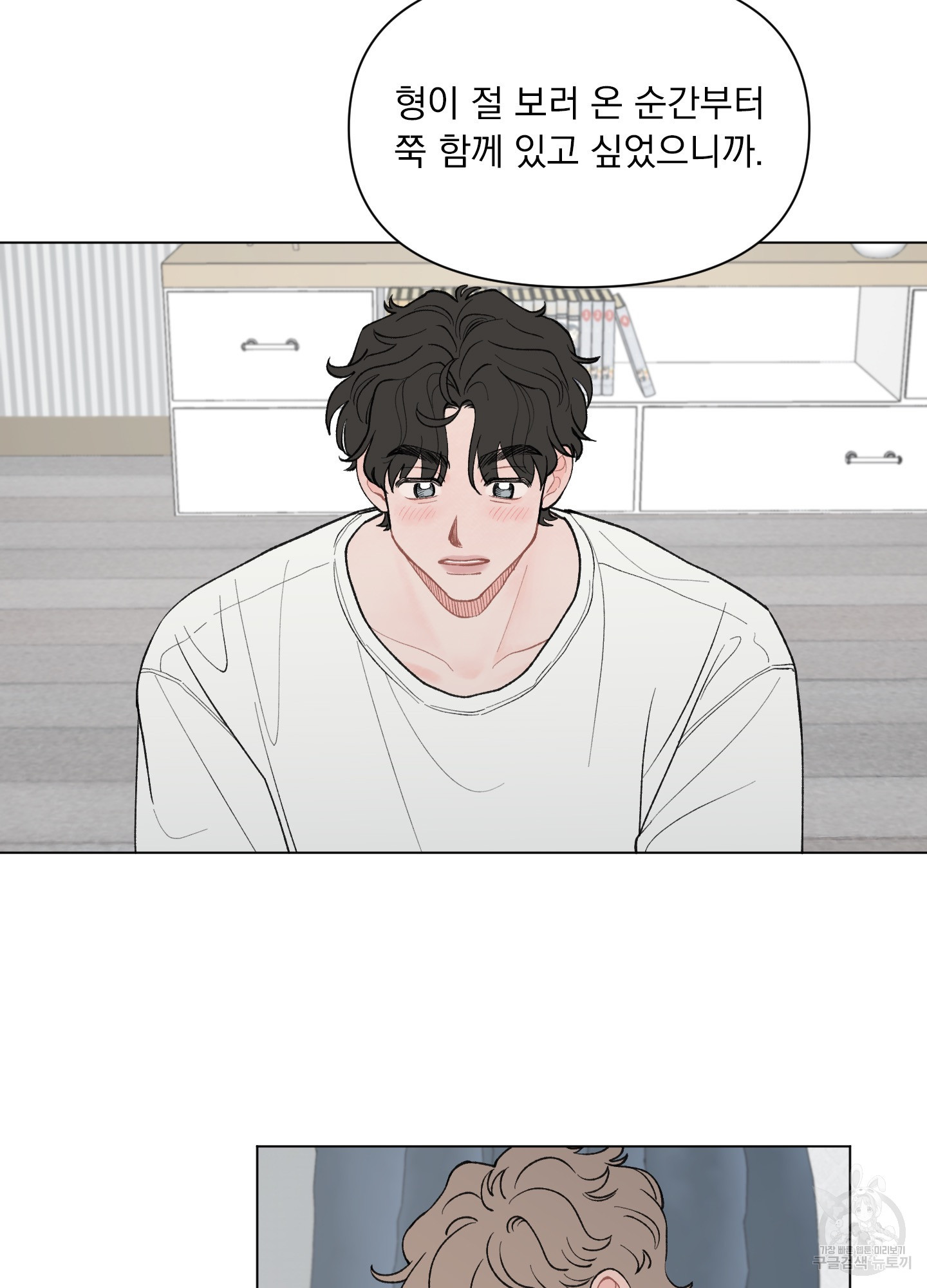 내 사랑도 고쳐주세요 38화 8