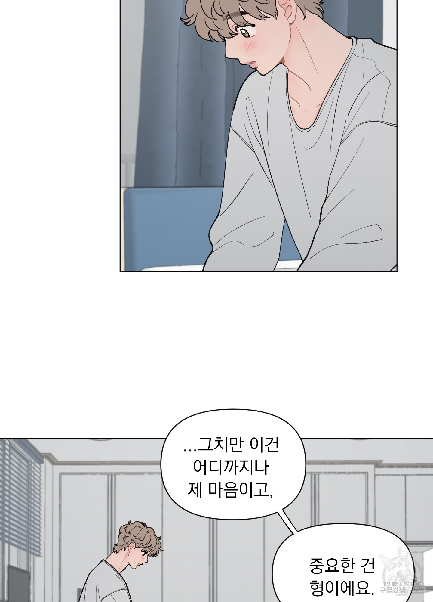 내 사랑도 고쳐주세요 38화 9