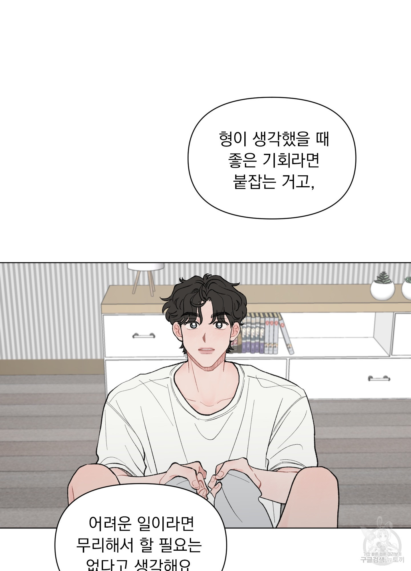 내 사랑도 고쳐주세요 38화 11