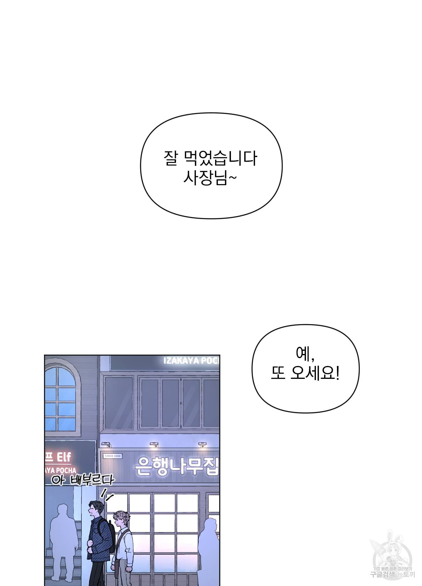 내 사랑도 고쳐주세요 43화 3