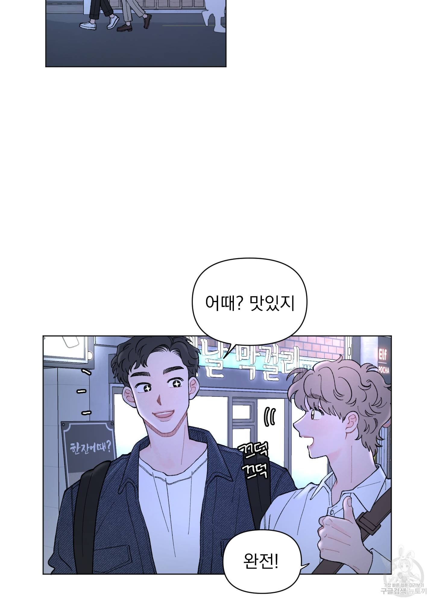 내 사랑도 고쳐주세요 43화 4