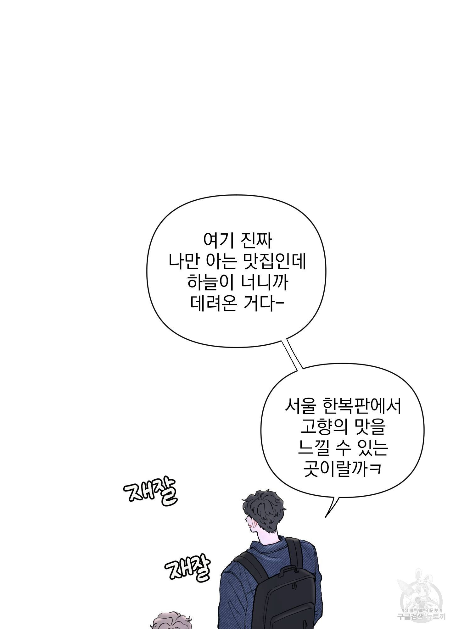 내 사랑도 고쳐주세요 43화 5