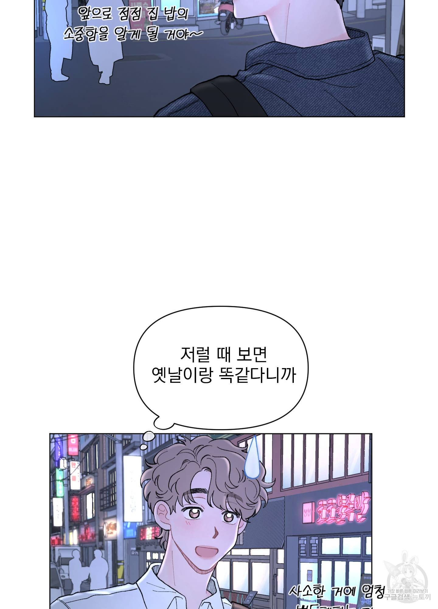 내 사랑도 고쳐주세요 43화 7