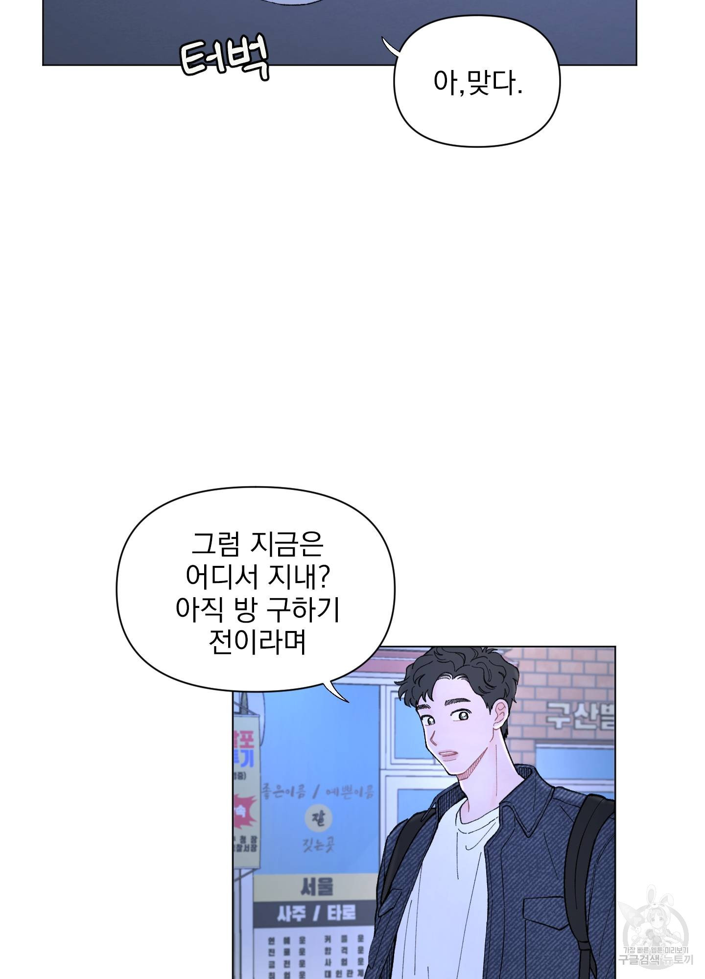 내 사랑도 고쳐주세요 43화 9