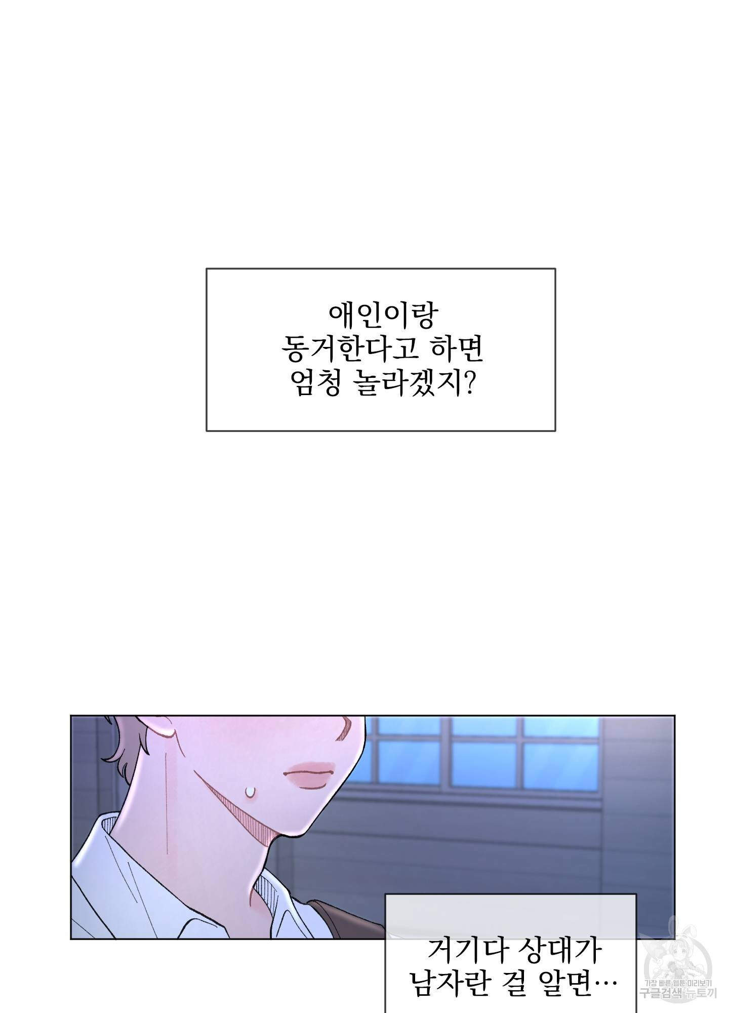 내 사랑도 고쳐주세요 43화 11