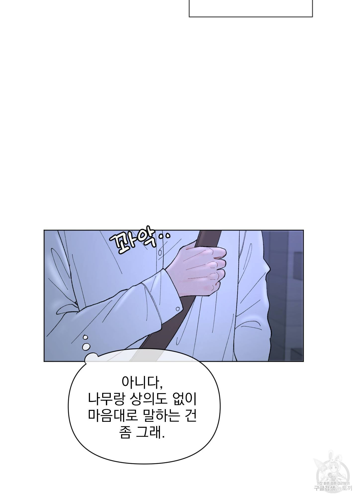 내 사랑도 고쳐주세요 43화 12