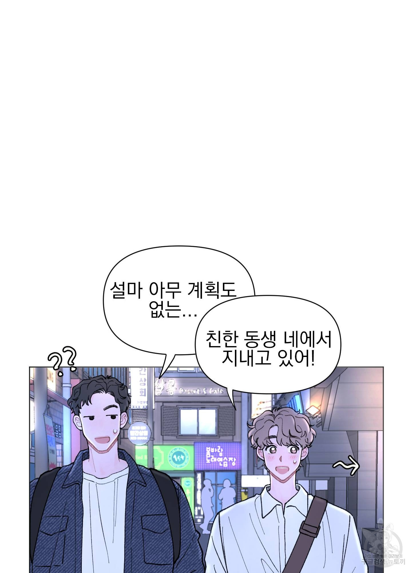 내 사랑도 고쳐주세요 43화 13