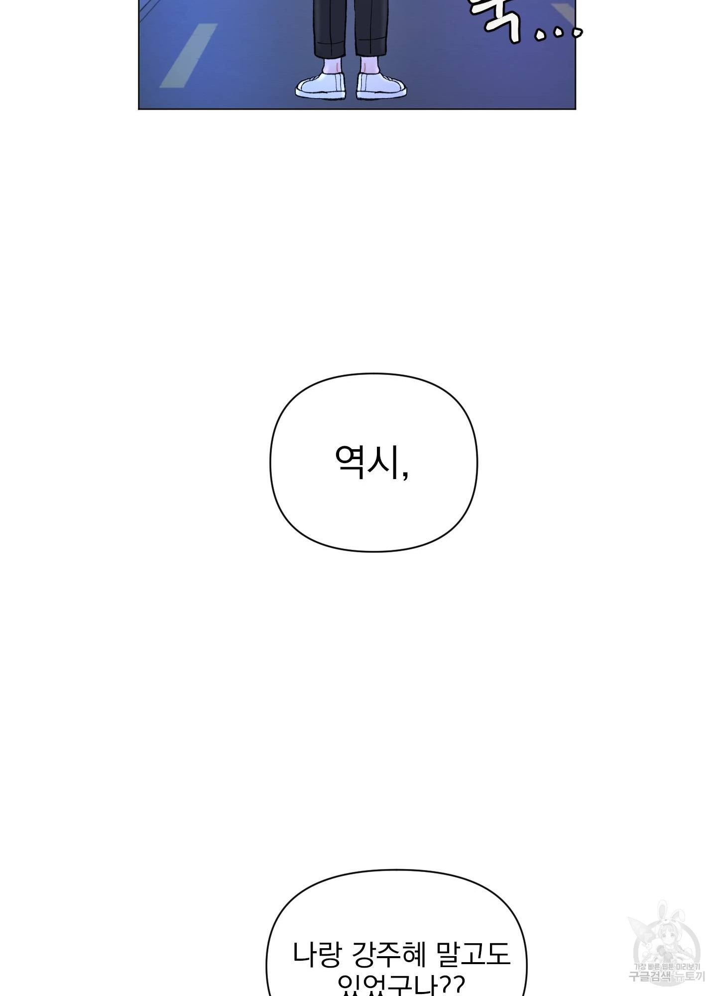 내 사랑도 고쳐주세요 43화 15