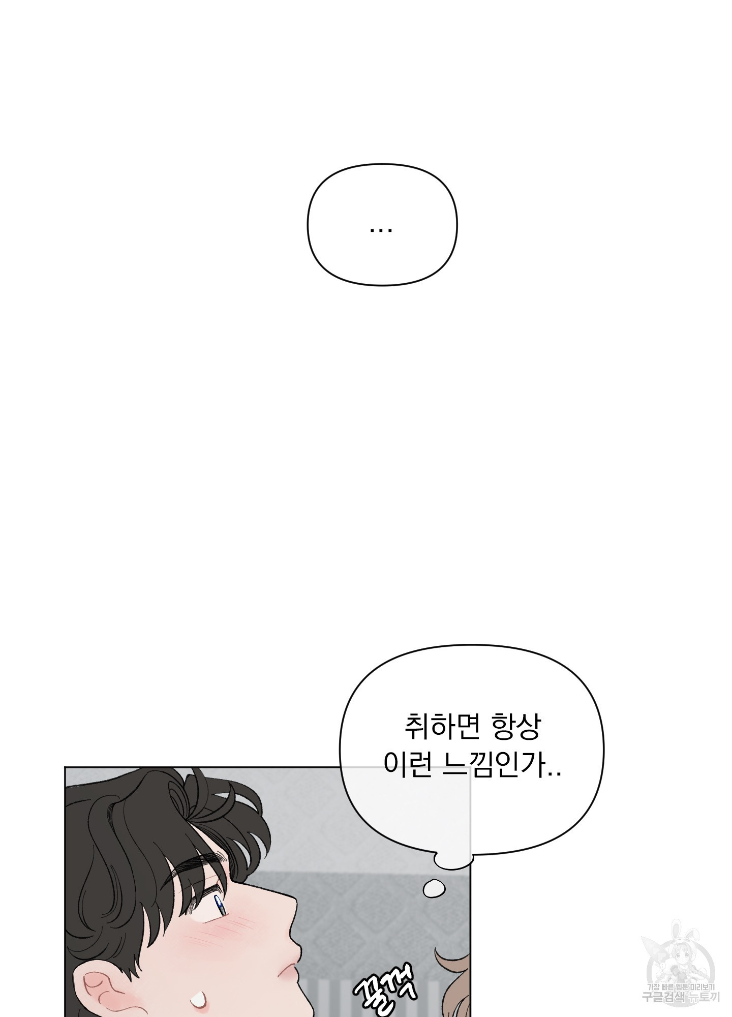 내 사랑도 고쳐주세요 47화 4