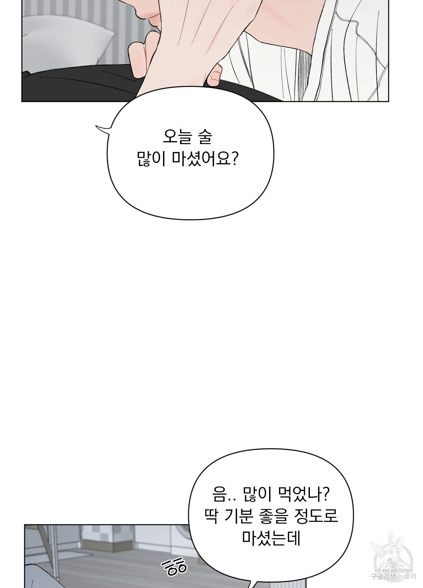 내 사랑도 고쳐주세요 47화 6