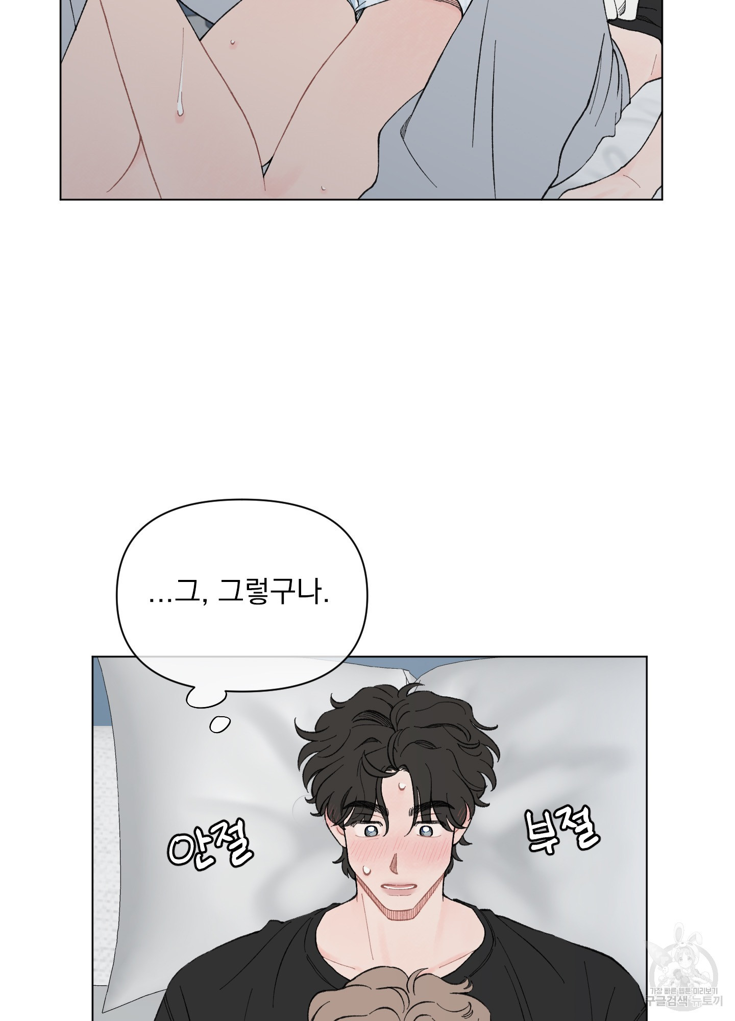 내 사랑도 고쳐주세요 47화 8