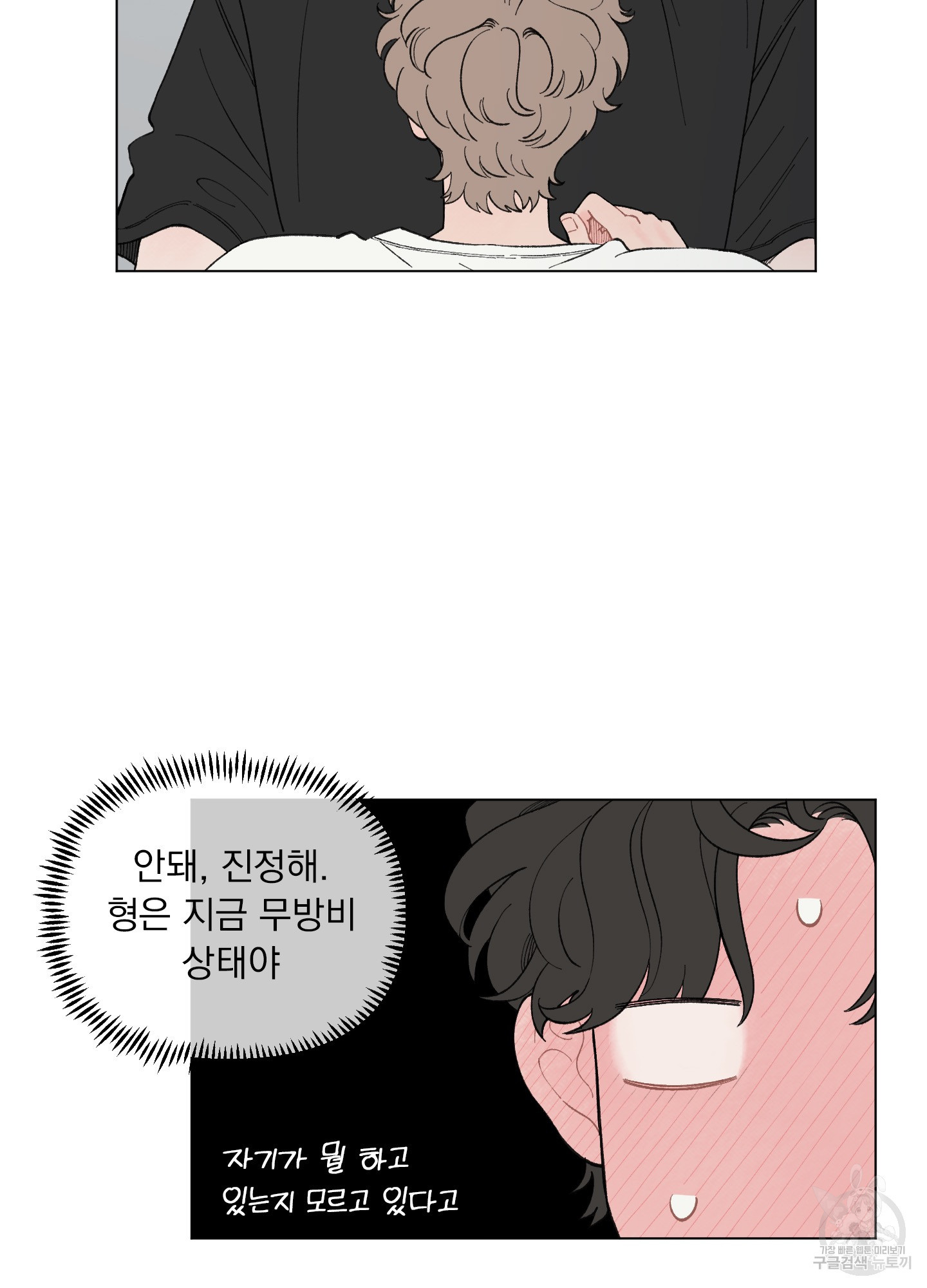 내 사랑도 고쳐주세요 47화 9