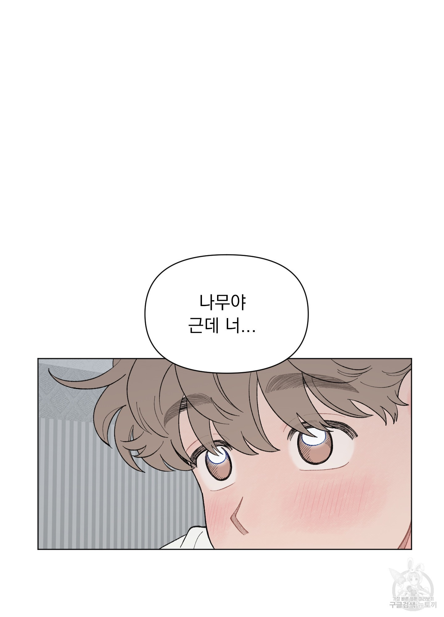 내 사랑도 고쳐주세요 47화 10