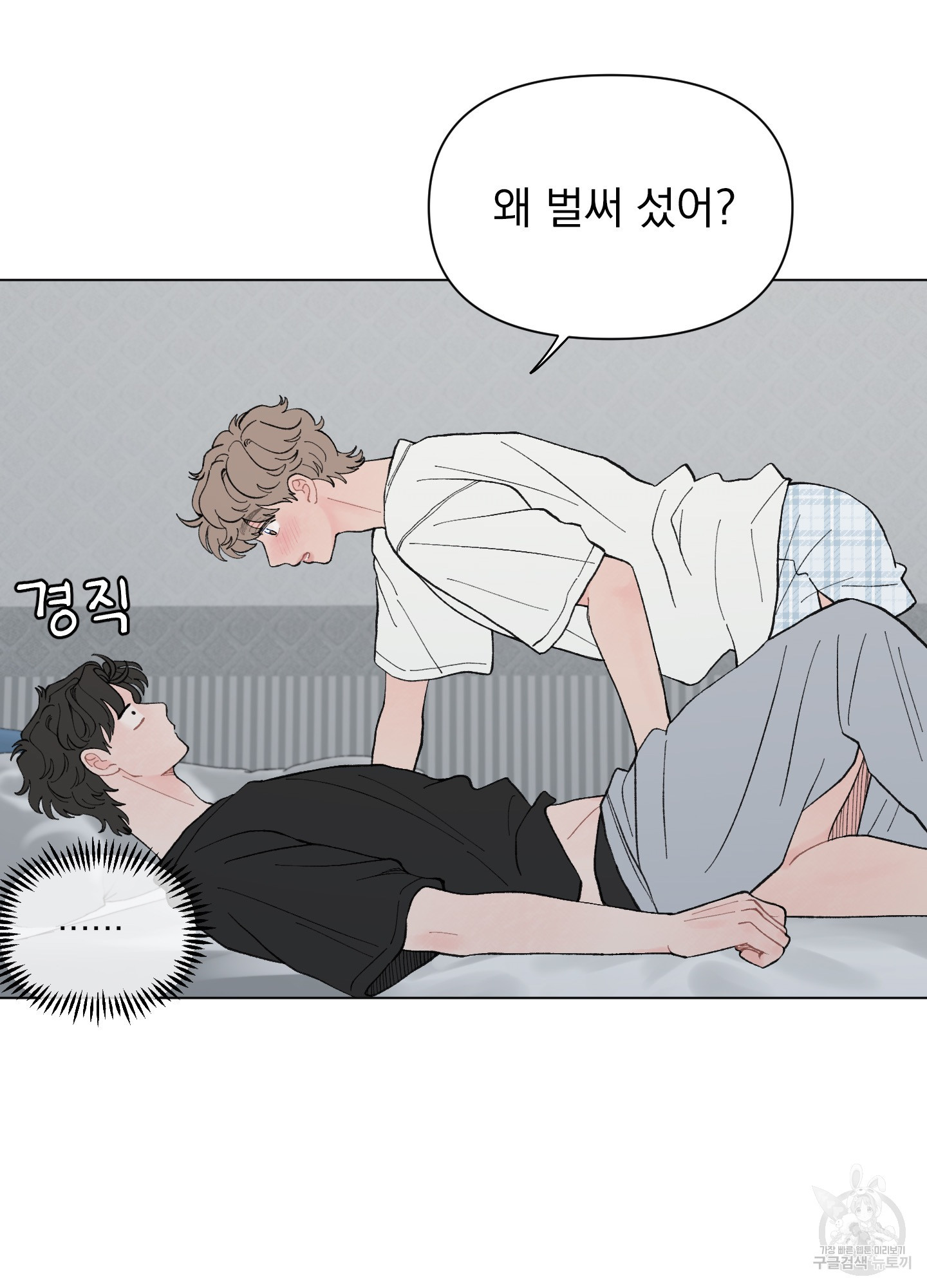 내 사랑도 고쳐주세요 47화 12