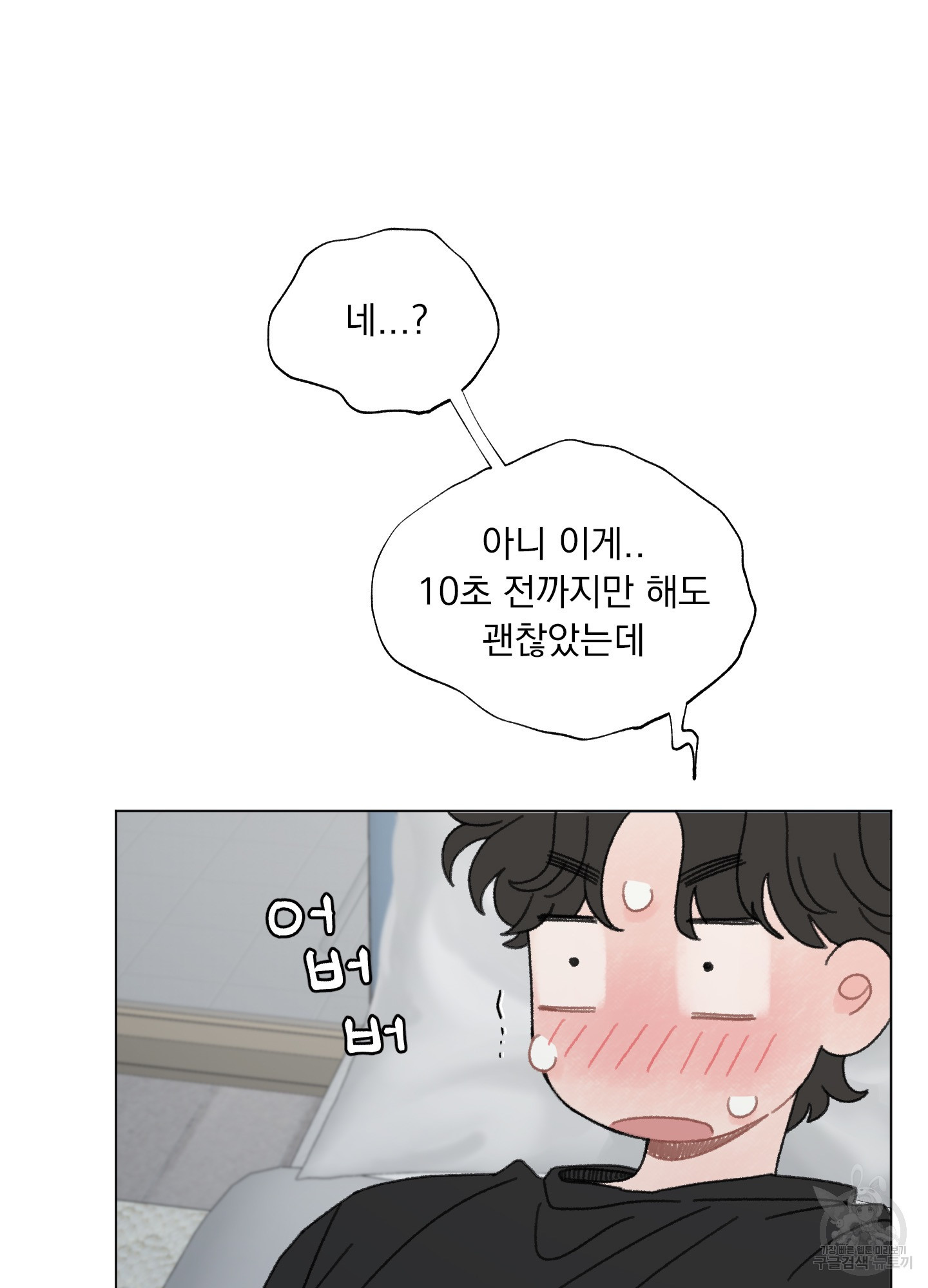 내 사랑도 고쳐주세요 47화 13
