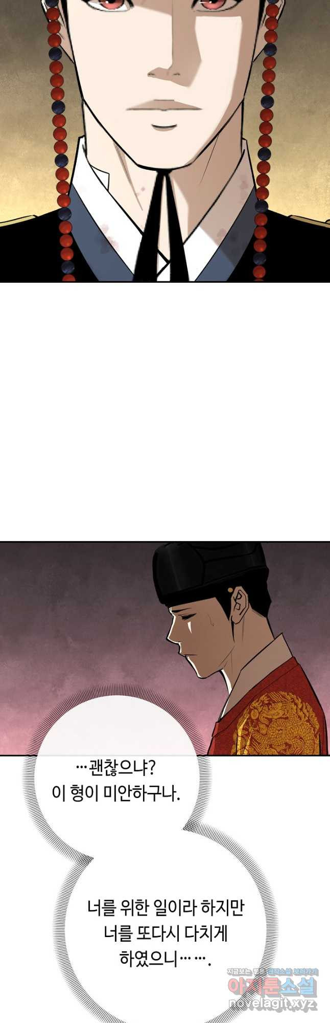 거지왕자 112화 8