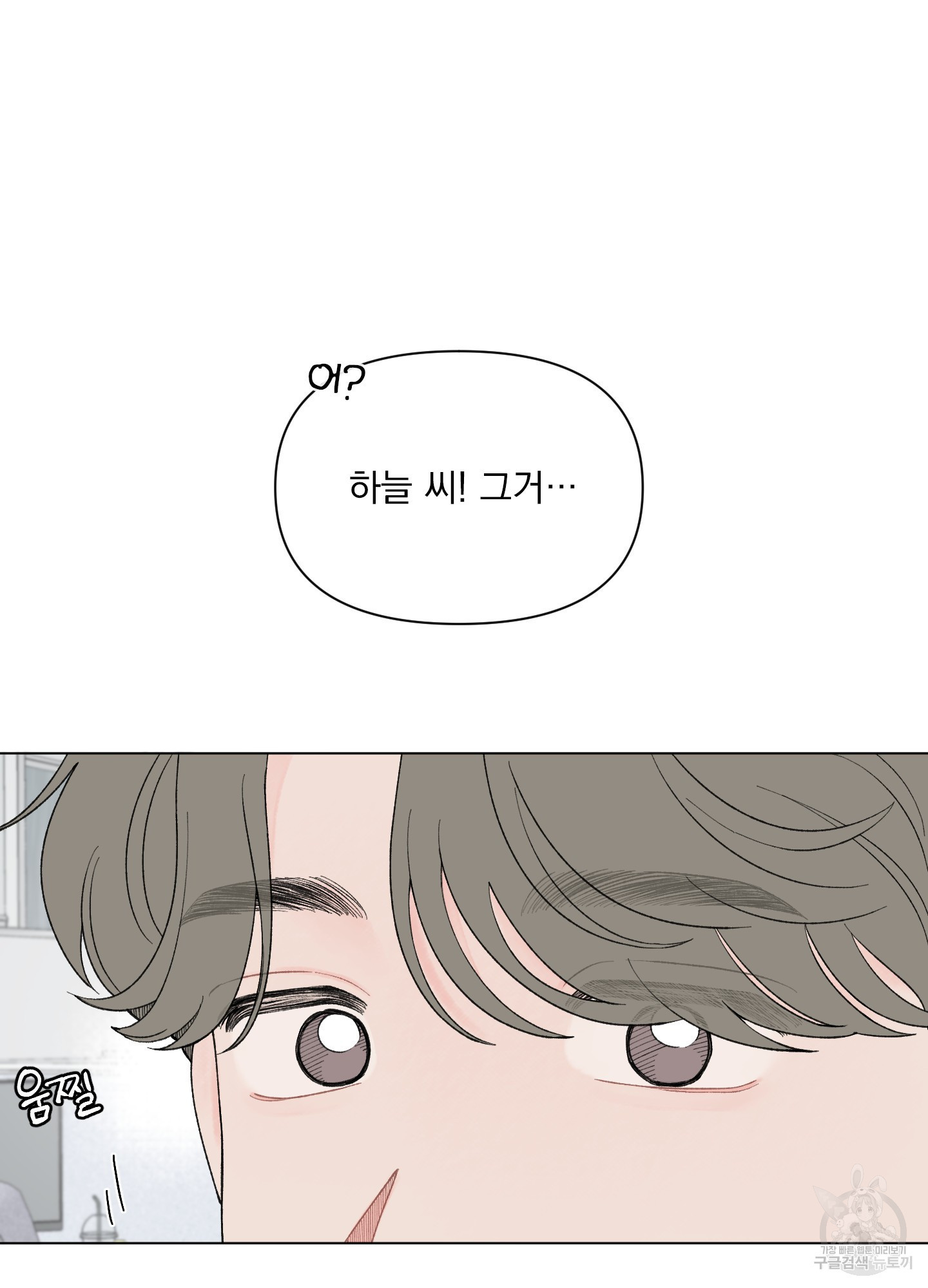 내 사랑도 고쳐주세요 57화 3