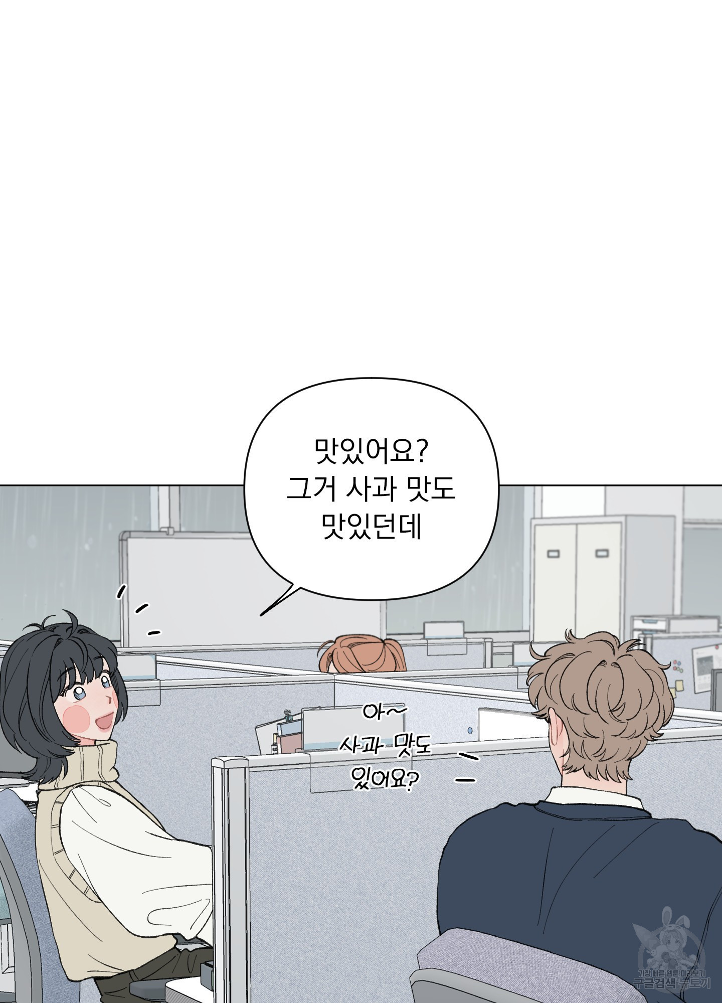 내 사랑도 고쳐주세요 57화 4