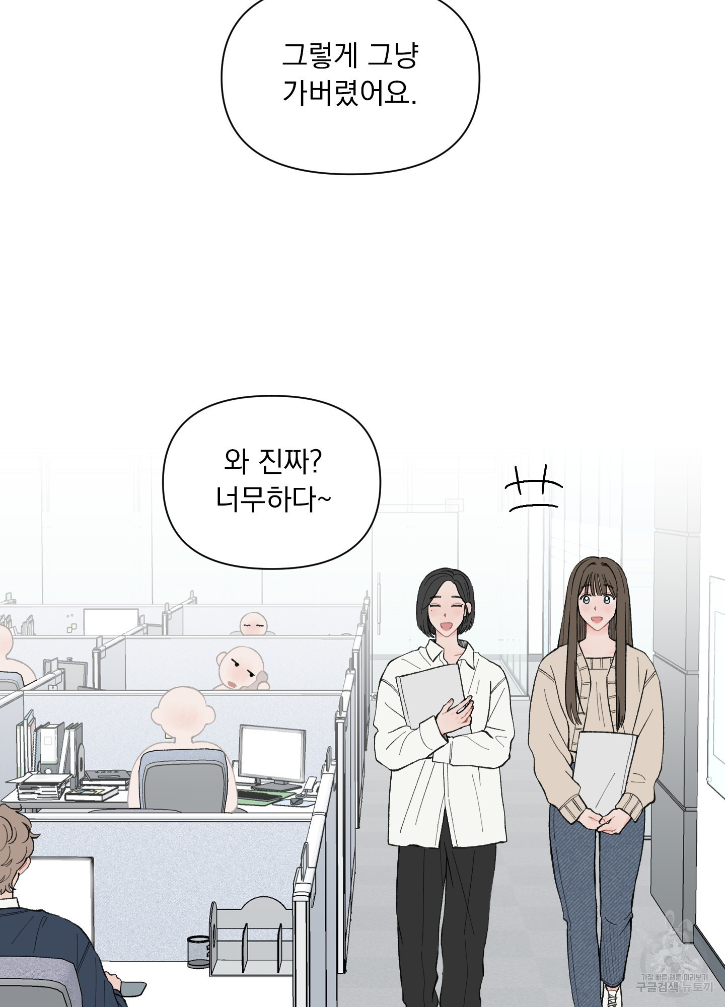 내 사랑도 고쳐주세요 57화 8