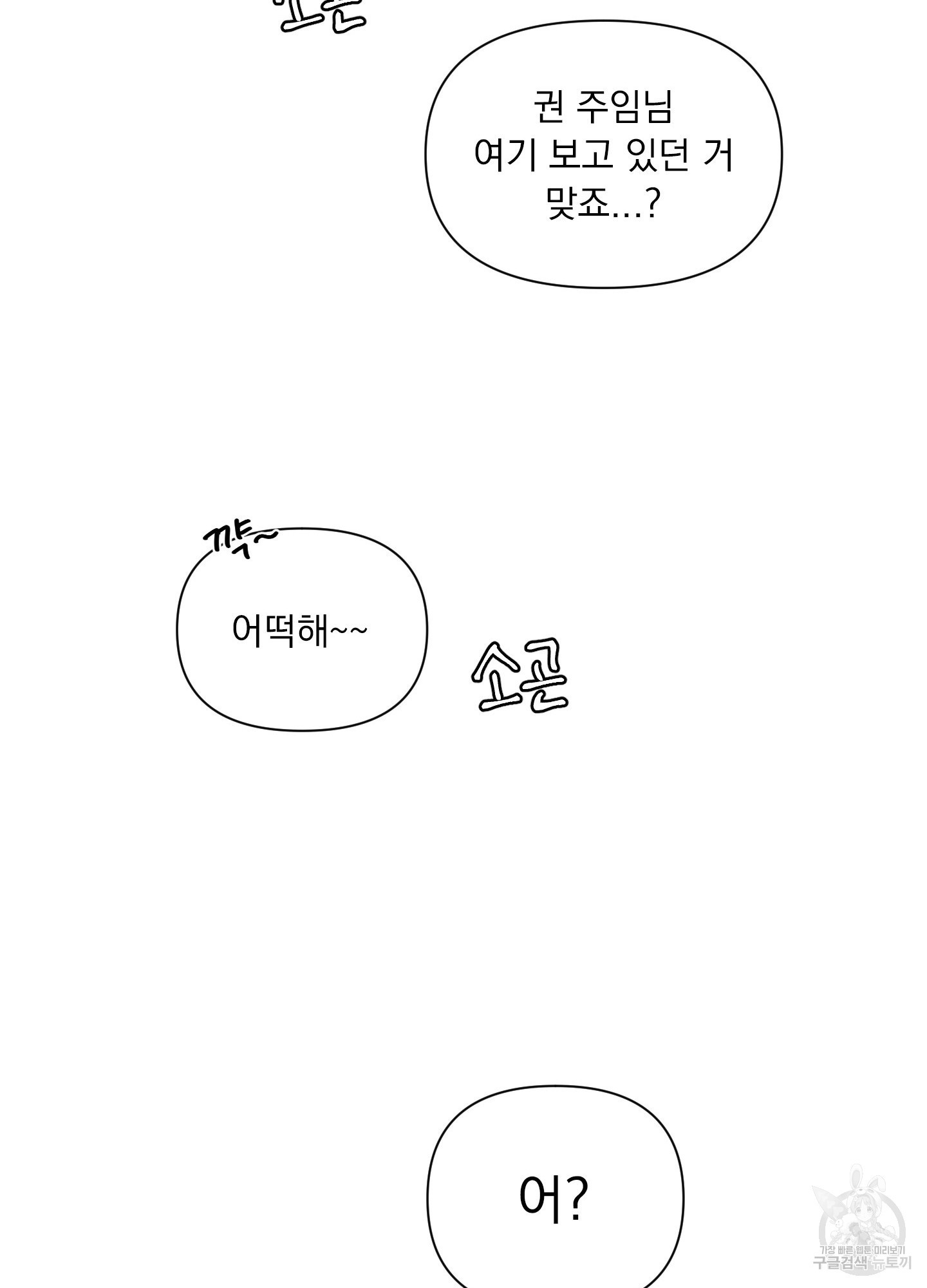 내 사랑도 고쳐주세요 57화 14