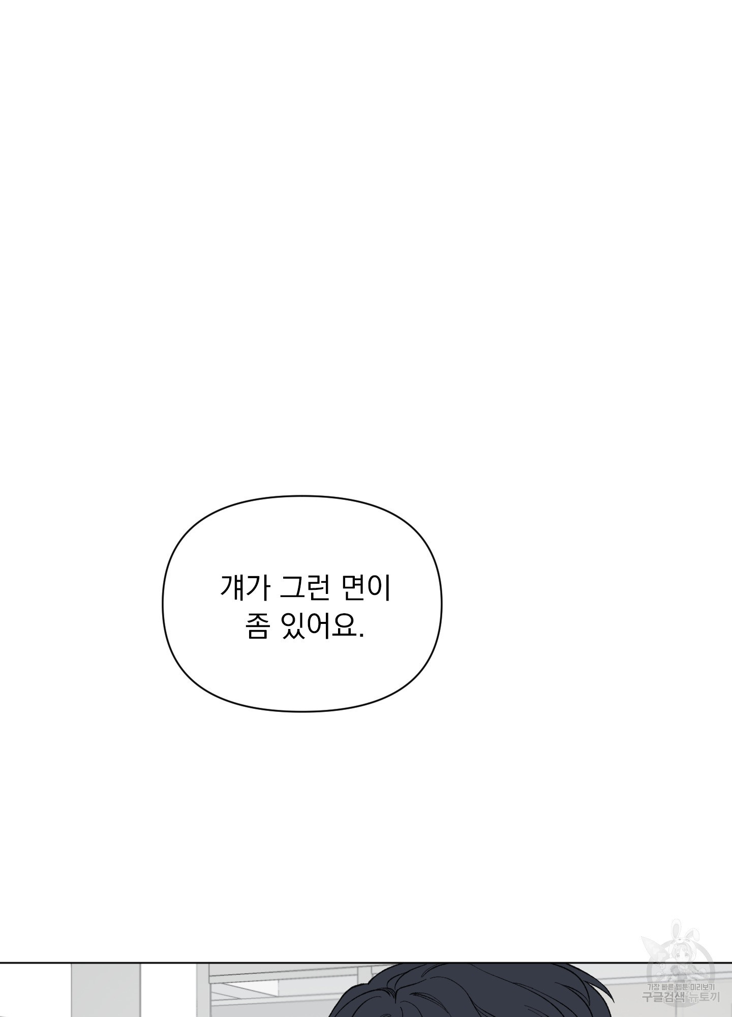 내 사랑도 고쳐주세요 61화 2
