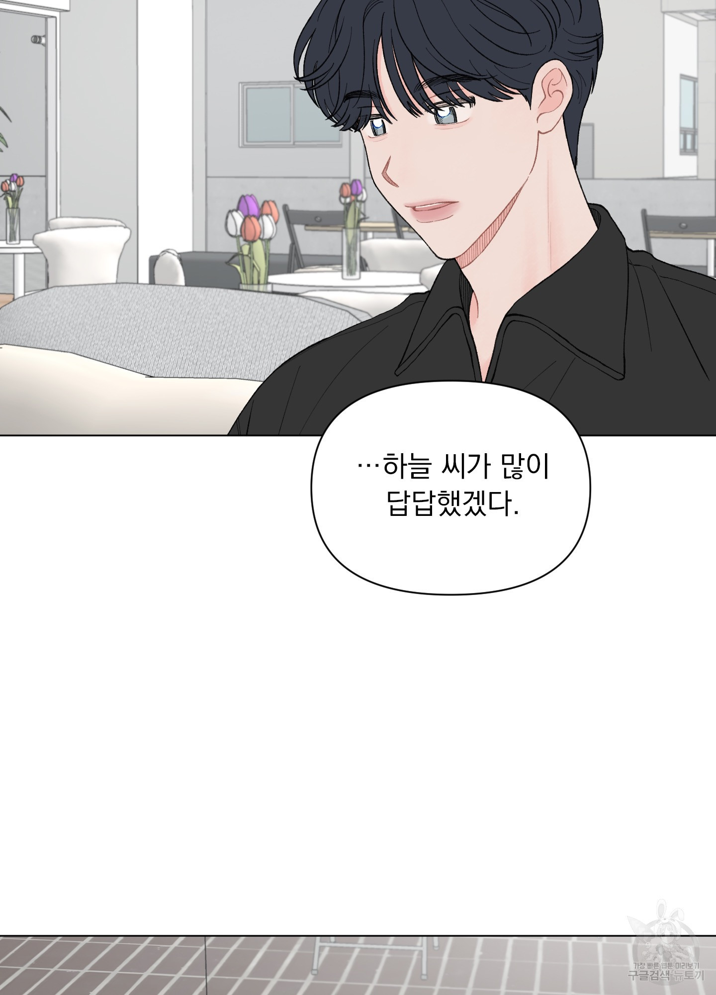 내 사랑도 고쳐주세요 61화 3