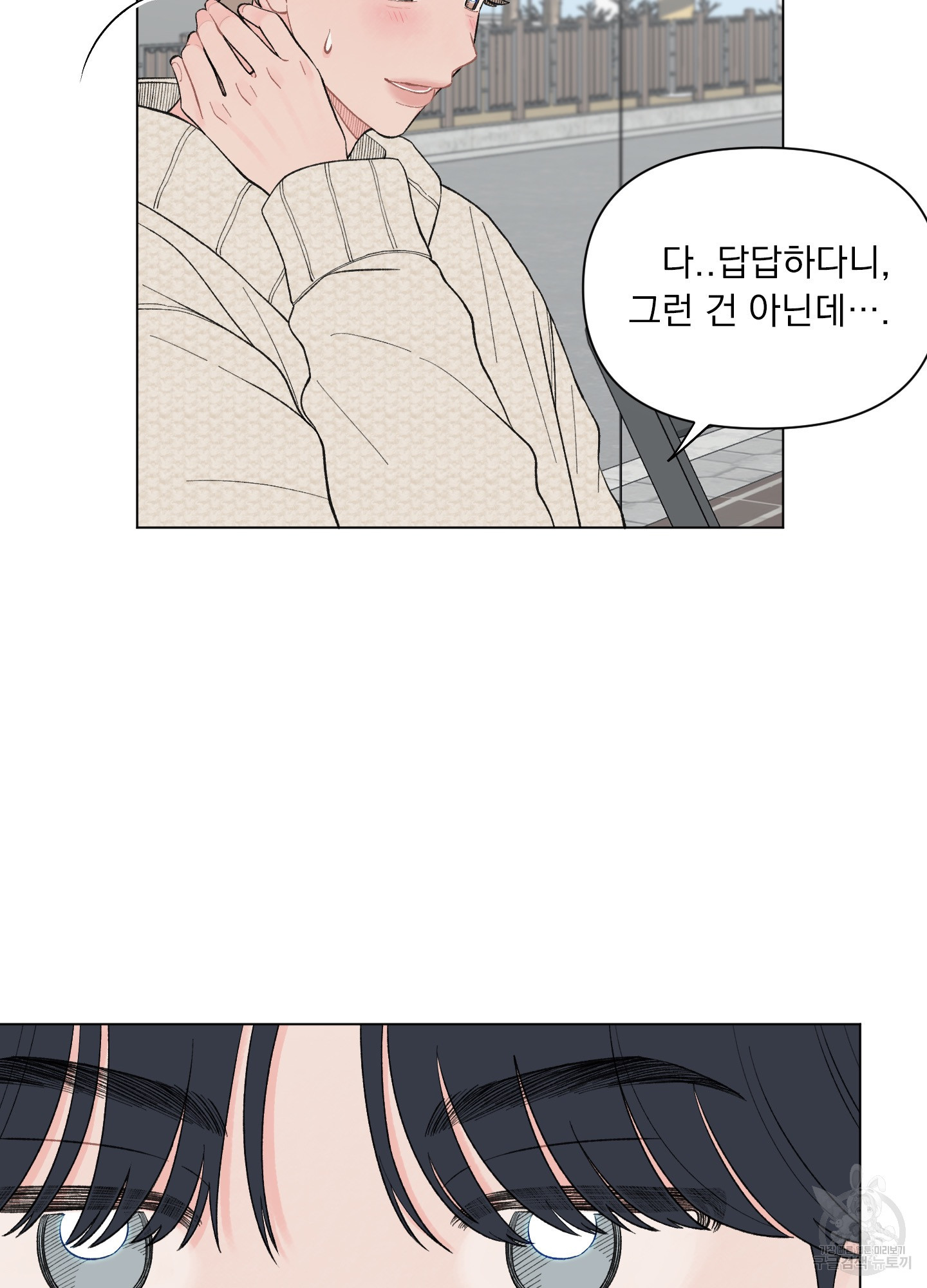 내 사랑도 고쳐주세요 61화 5