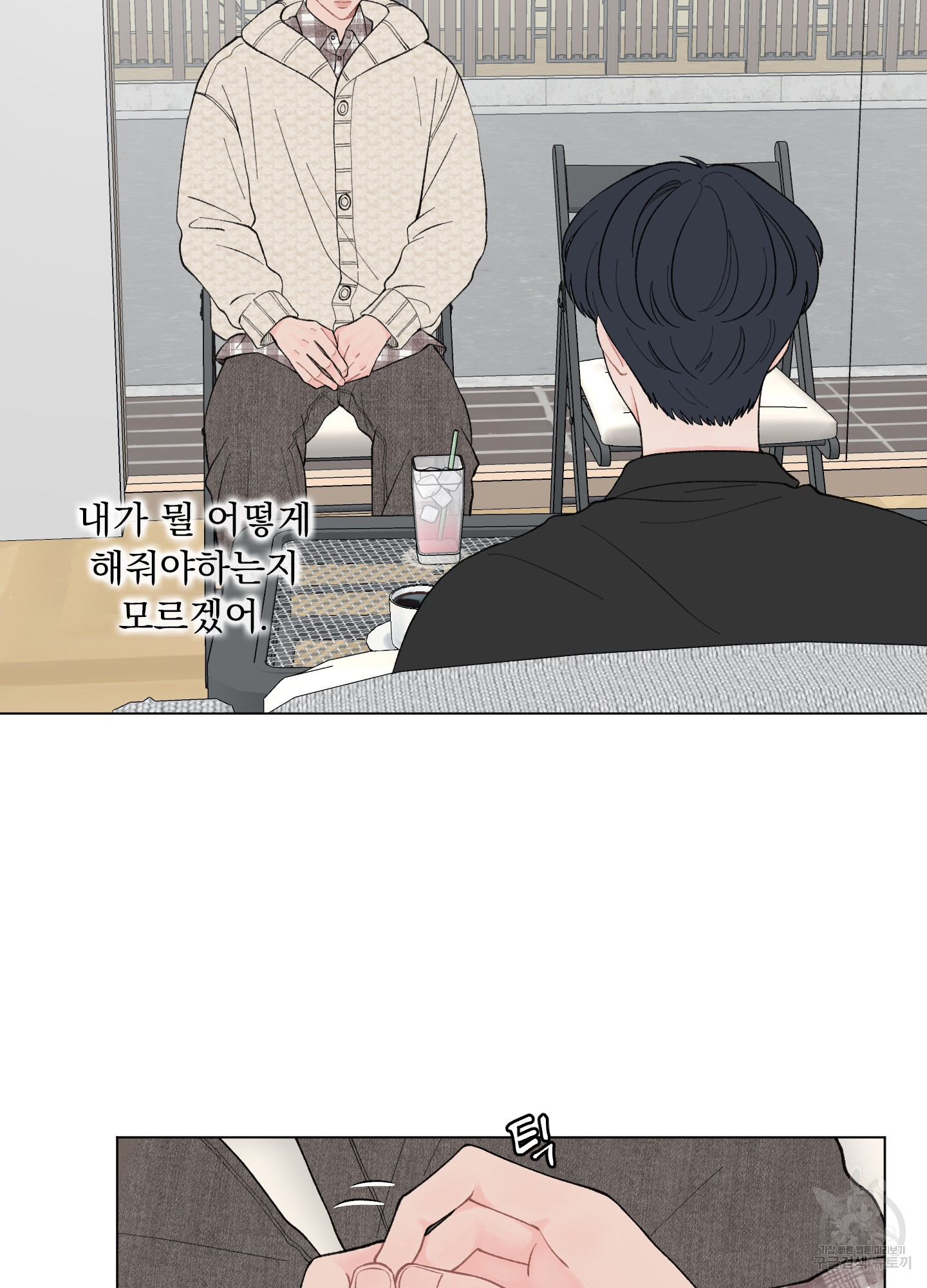 내 사랑도 고쳐주세요 61화 8