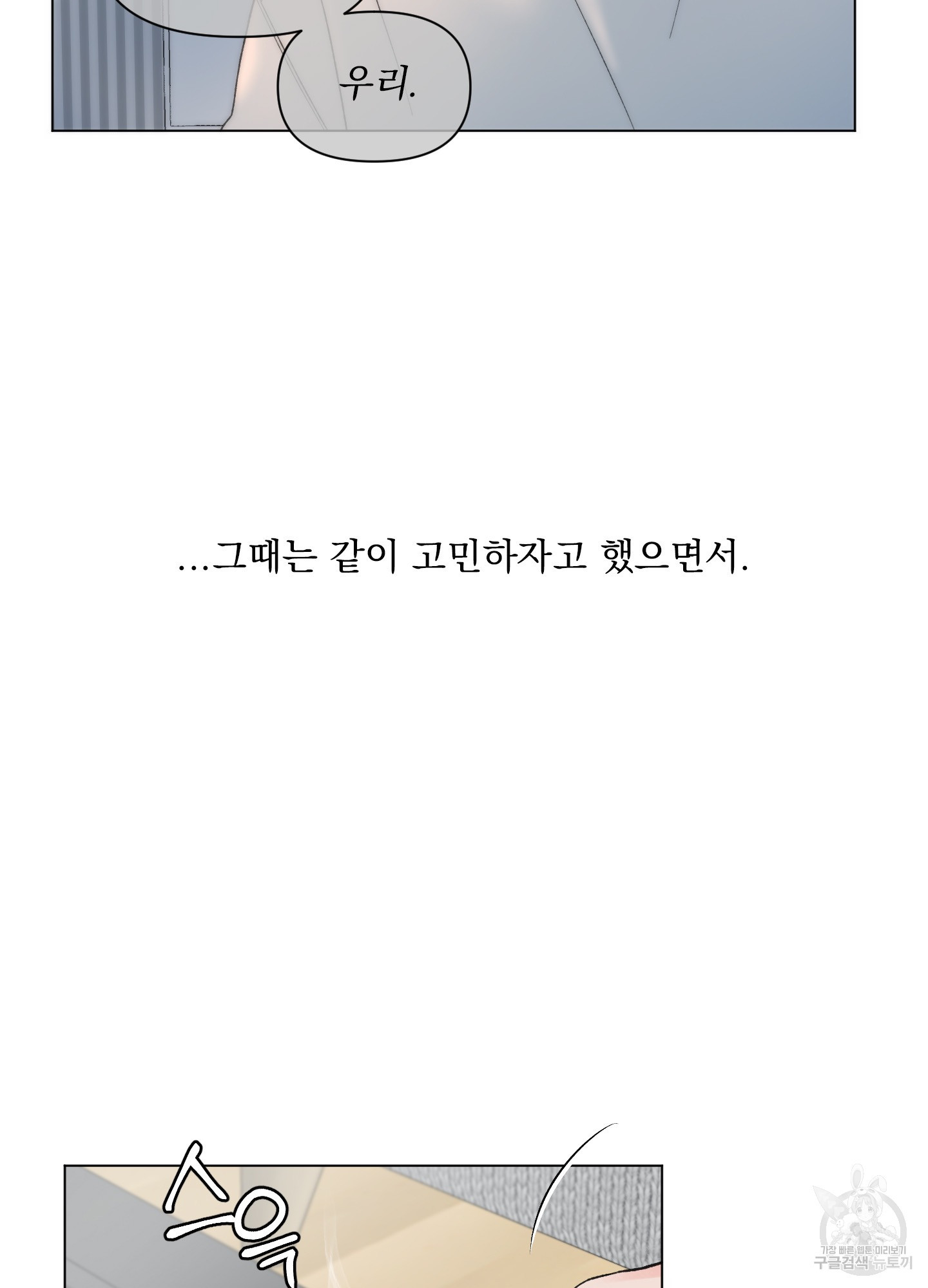 내 사랑도 고쳐주세요 61화 11