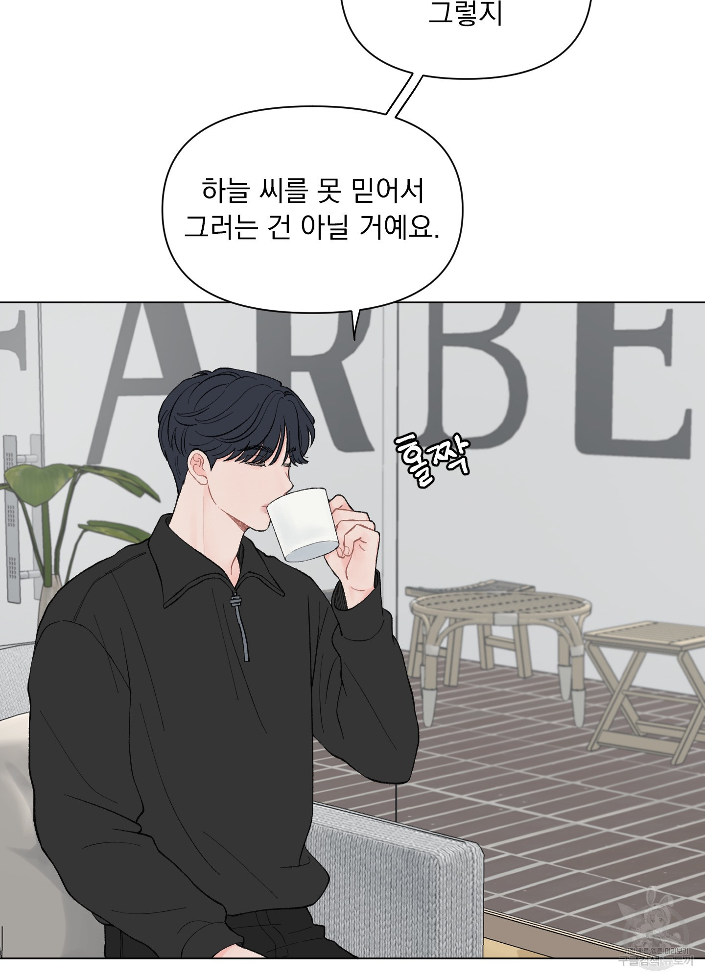 내 사랑도 고쳐주세요 61화 13