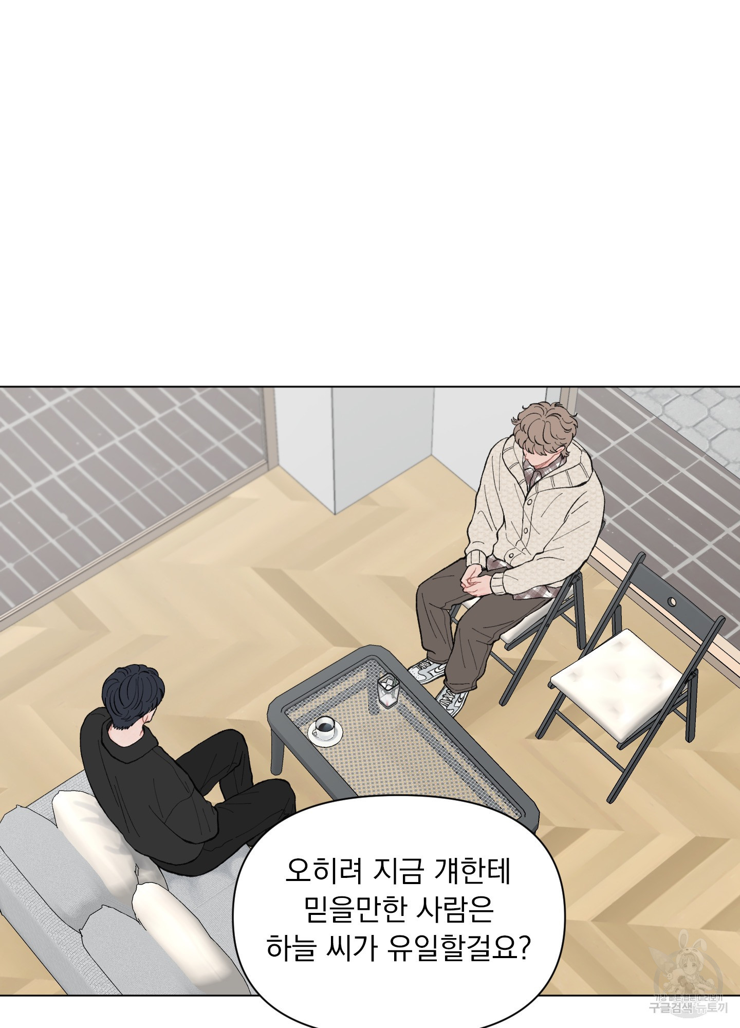 내 사랑도 고쳐주세요 61화 14